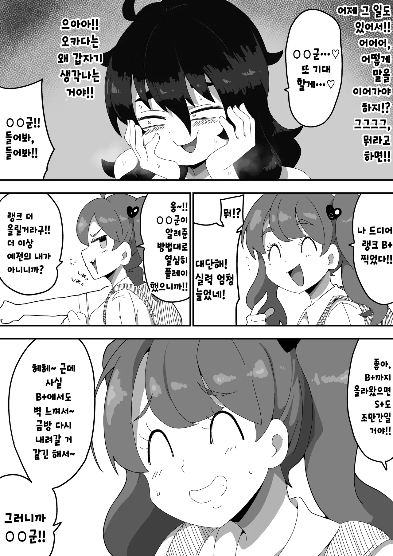 [Bukkaketainaa (Kaketainaa)] Jimiko-chan o Onaho ni suru Hanashi | 수수녀를 오나홀로 삼는 이야기 [Korean] изображение № 84