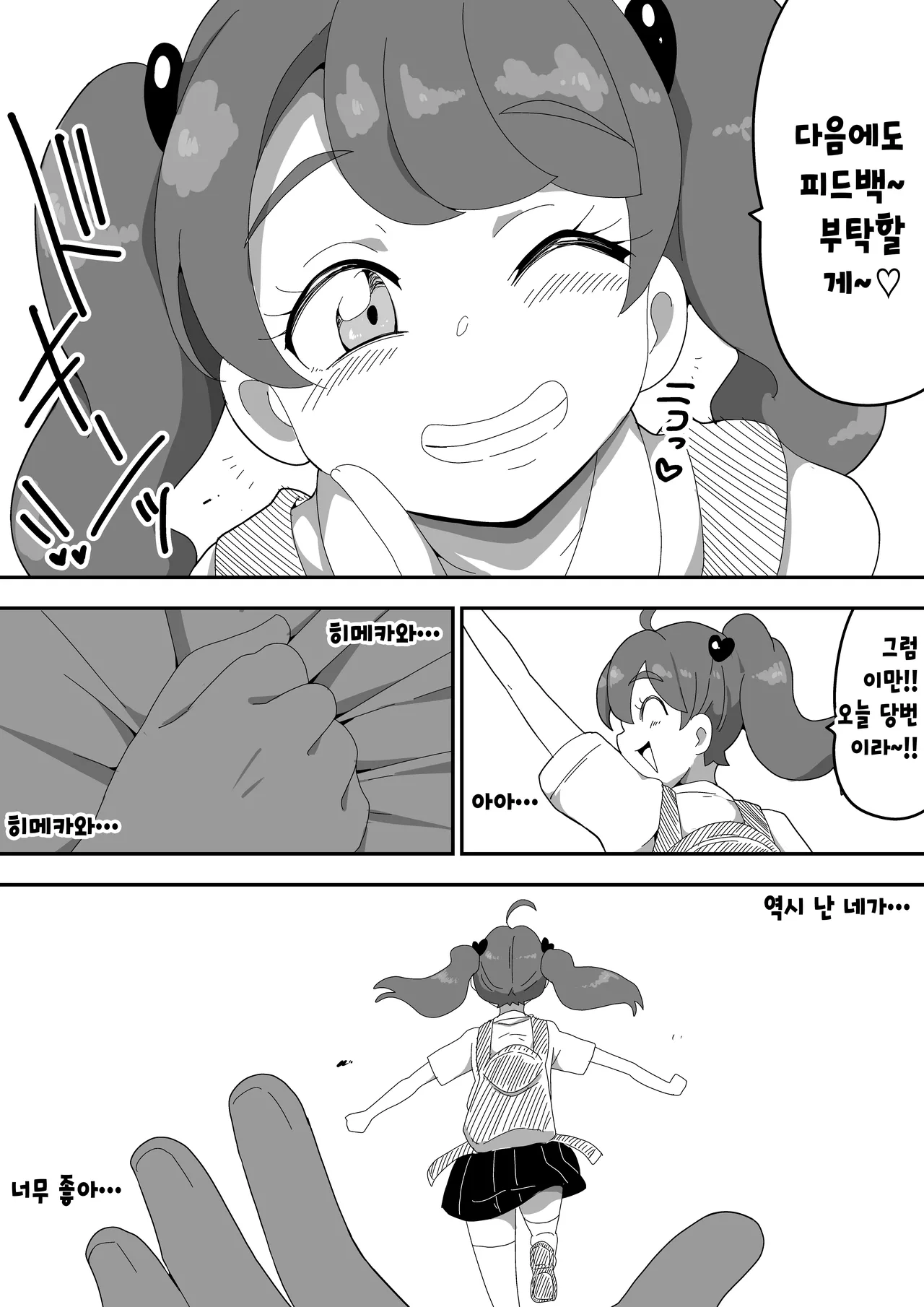 [Bukkaketainaa (Kaketainaa)] Jimiko-chan o Onaho ni suru Hanashi | 수수녀를 오나홀로 삼는 이야기 [Korean] изображение № 85
