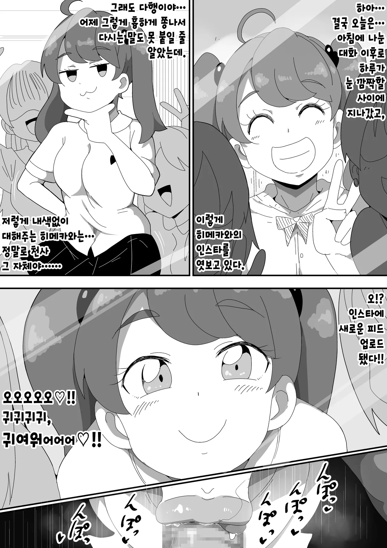 [Bukkaketainaa (Kaketainaa)] Jimiko-chan o Onaho ni suru Hanashi | 수수녀를 오나홀로 삼는 이야기 [Korean] изображение № 86