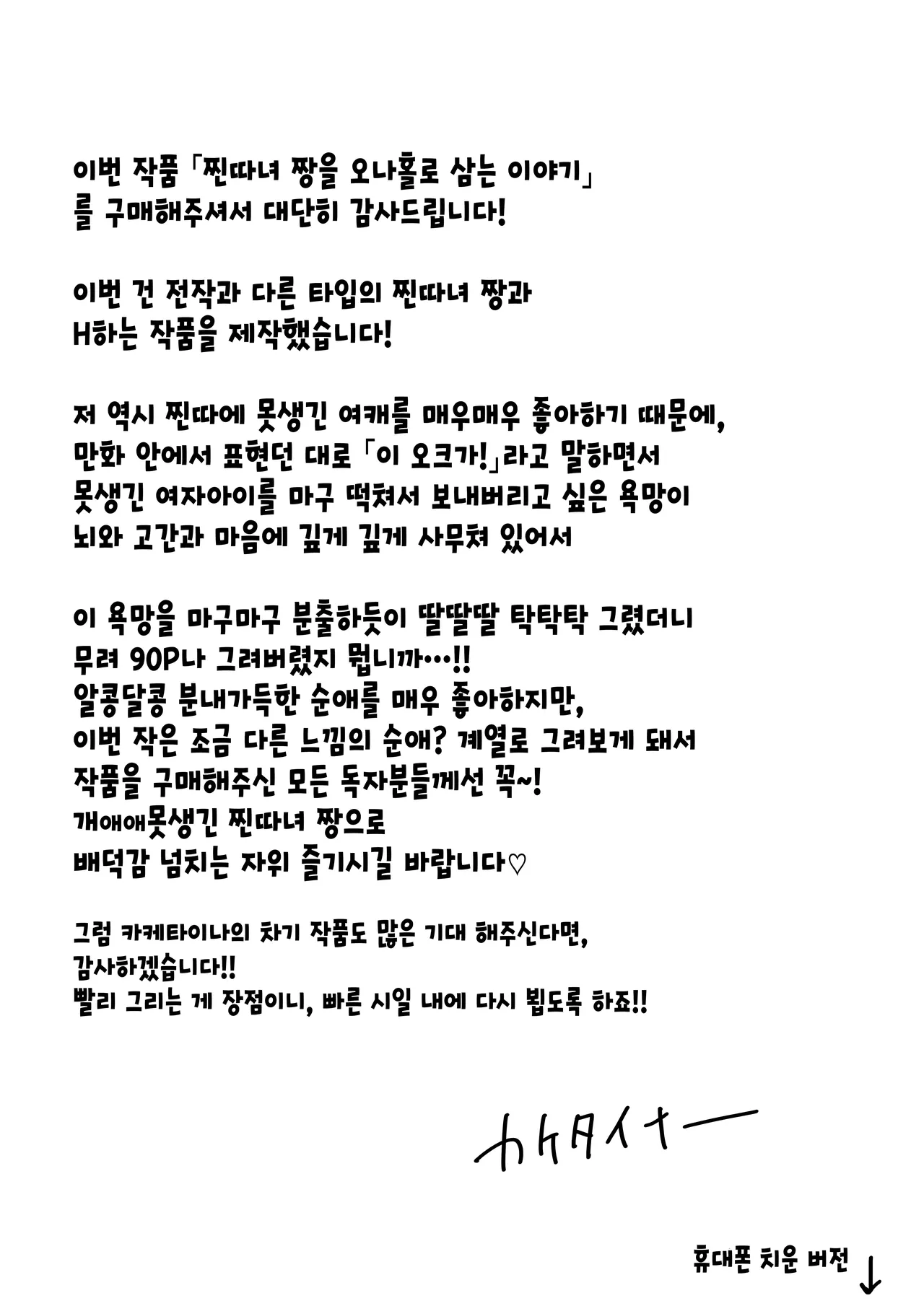 [Bukkaketainaa (Kaketainaa)] Jimiko-chan o Onaho ni suru Hanashi | 수수녀를 오나홀로 삼는 이야기 [Korean] изображение № 91