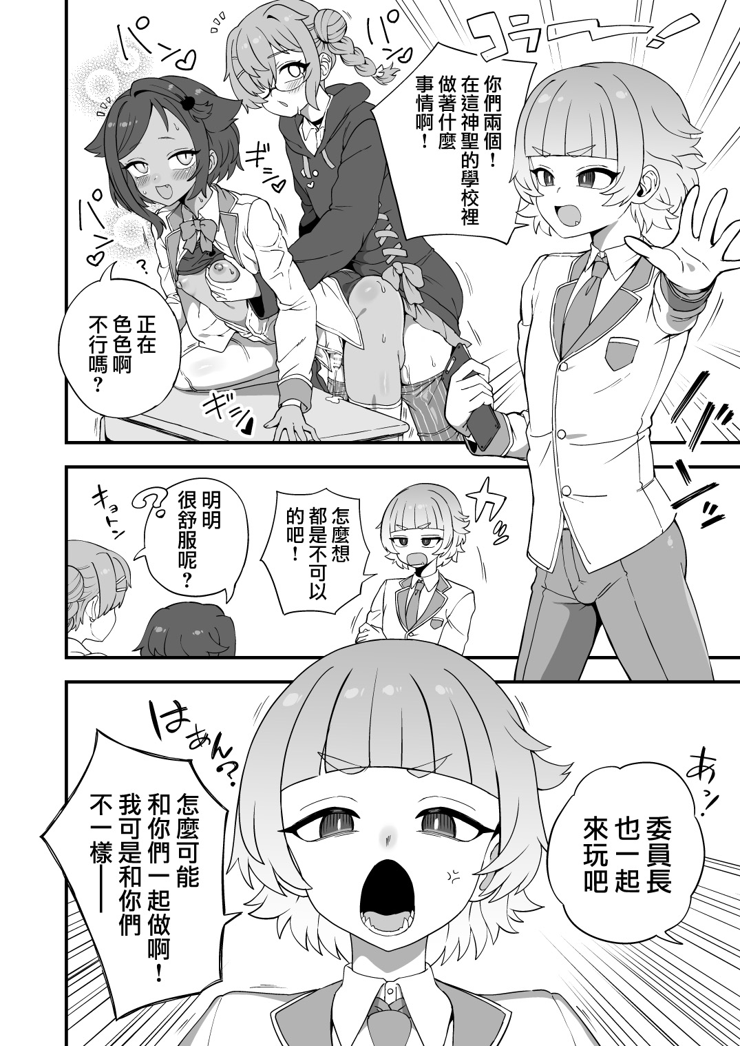 [Etori] Kashikoi Iinchou to [Chinese] [瑞树汉化组] 图片编号 2