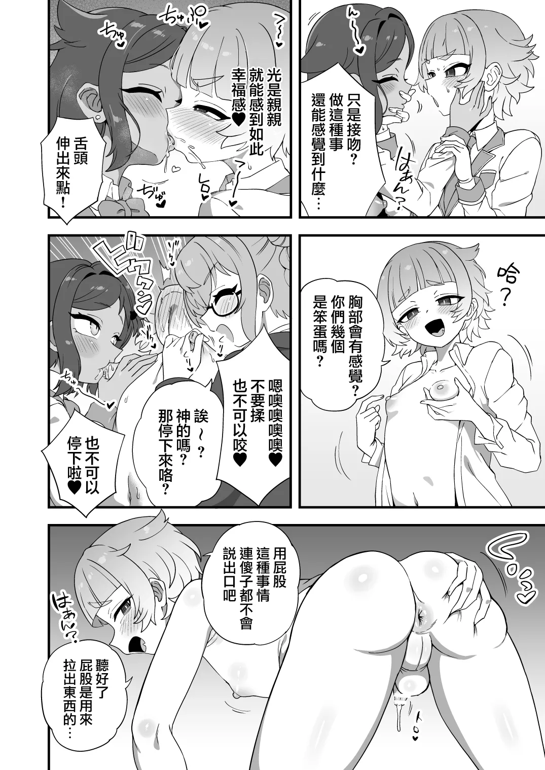 [Etori] Kashikoi Iinchou to [Chinese] [瑞树汉化组] 图片编号 4