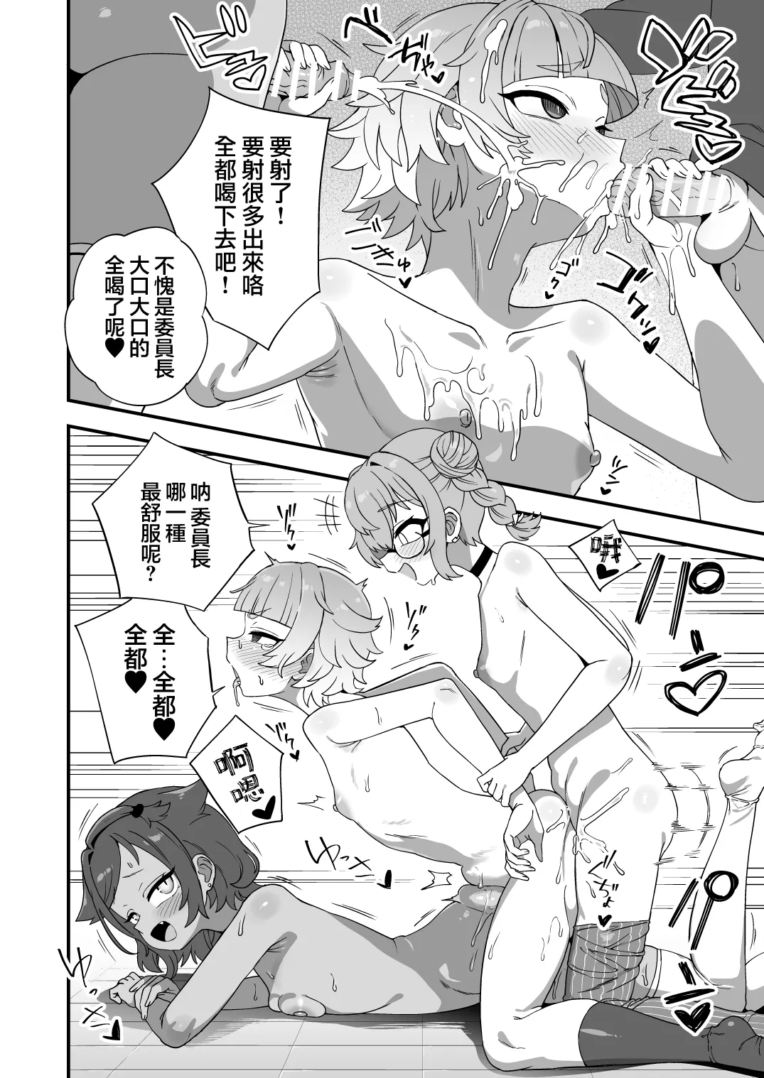 [Etori] Kashikoi Iinchou to [Chinese] [瑞树汉化组] 图片编号 6