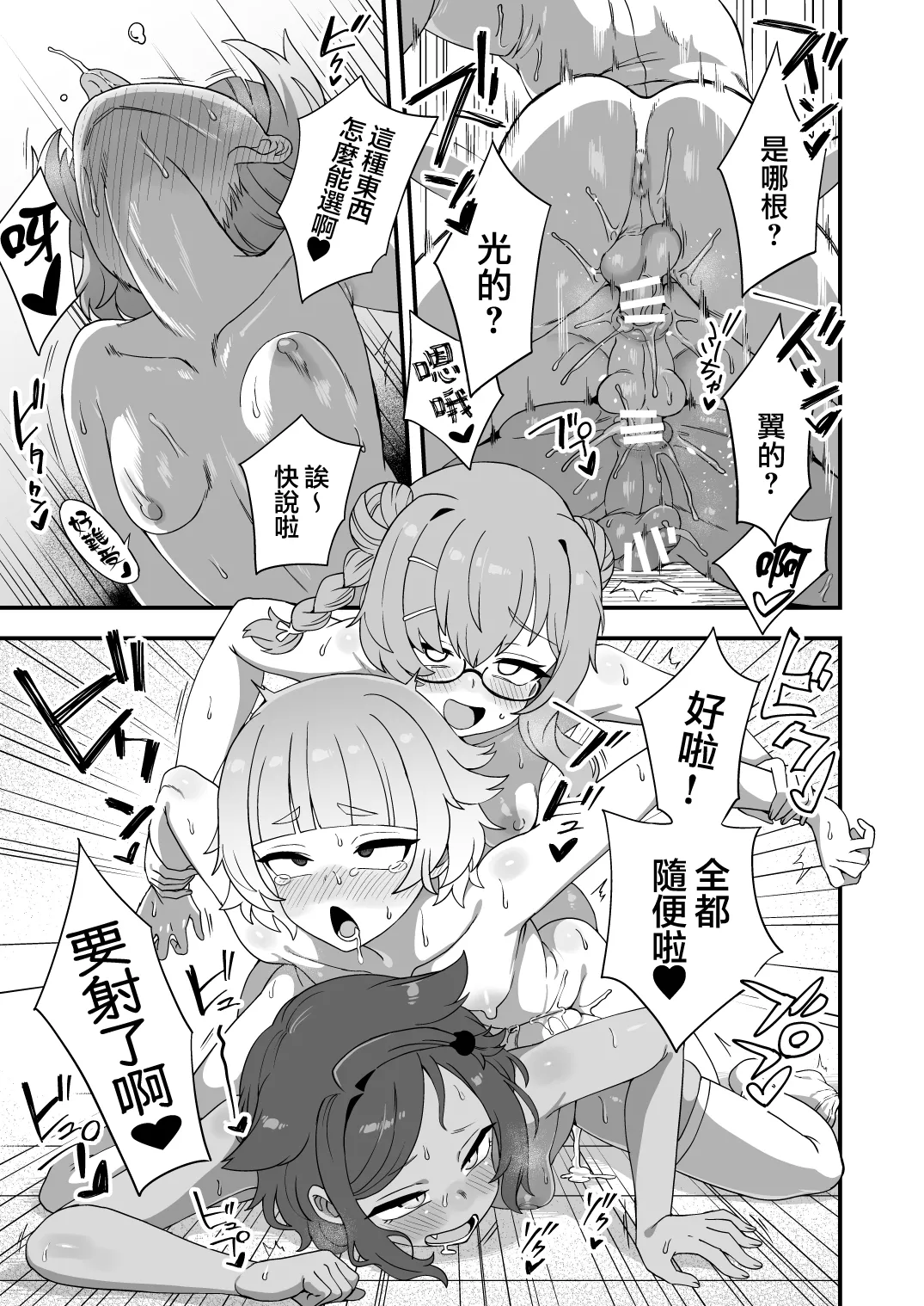 [Etori] Kashikoi Iinchou to [Chinese] [瑞树汉化组] 图片编号 7