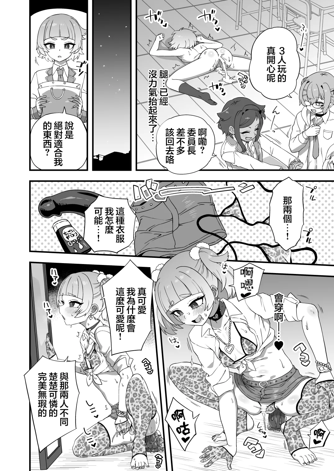 [Etori] Kashikoi Iinchou to [Chinese] [瑞树汉化组] 图片编号 8