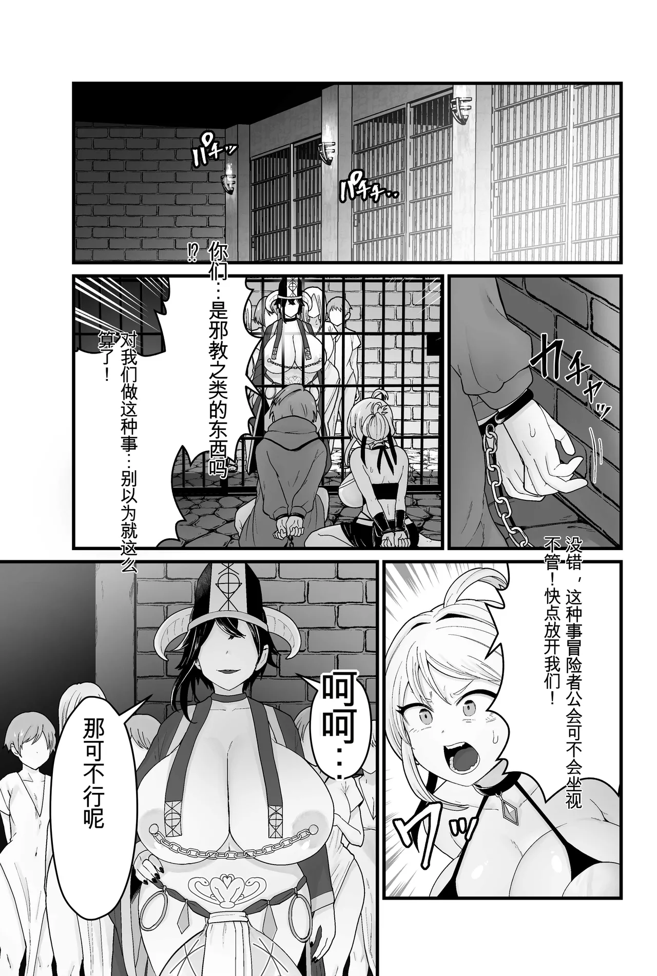 (机翻汉化)[キツネコパンダヌキ (パンダヌキ)] 邪神受胎 imagen número 4