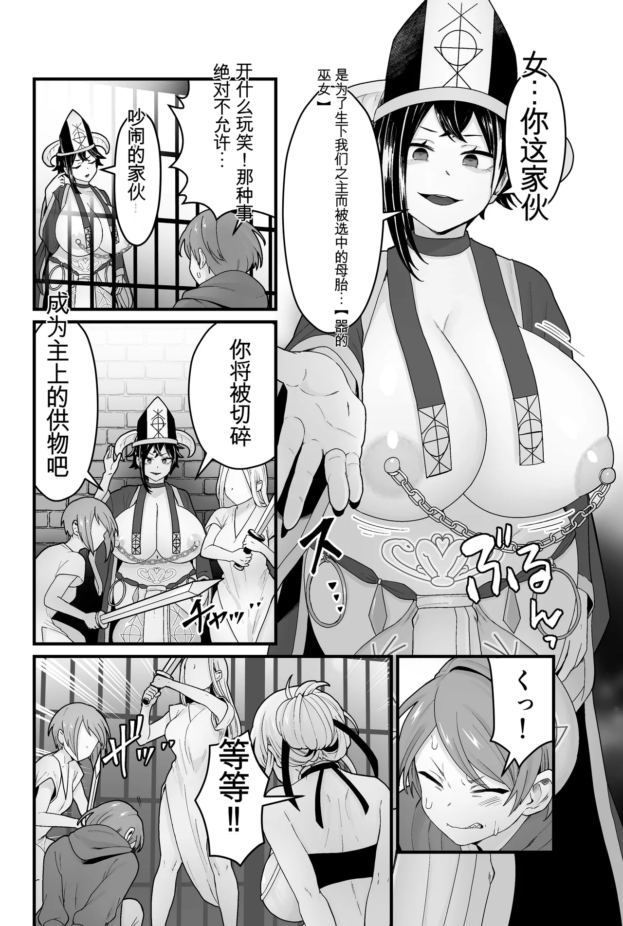 (机翻汉化)[キツネコパンダヌキ (パンダヌキ)] 邪神受胎 imagen número 5