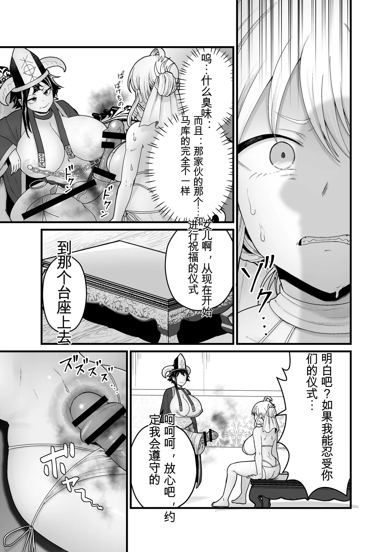 (机翻汉化)[キツネコパンダヌキ (パンダヌキ)] 邪神受胎 imagen número 8