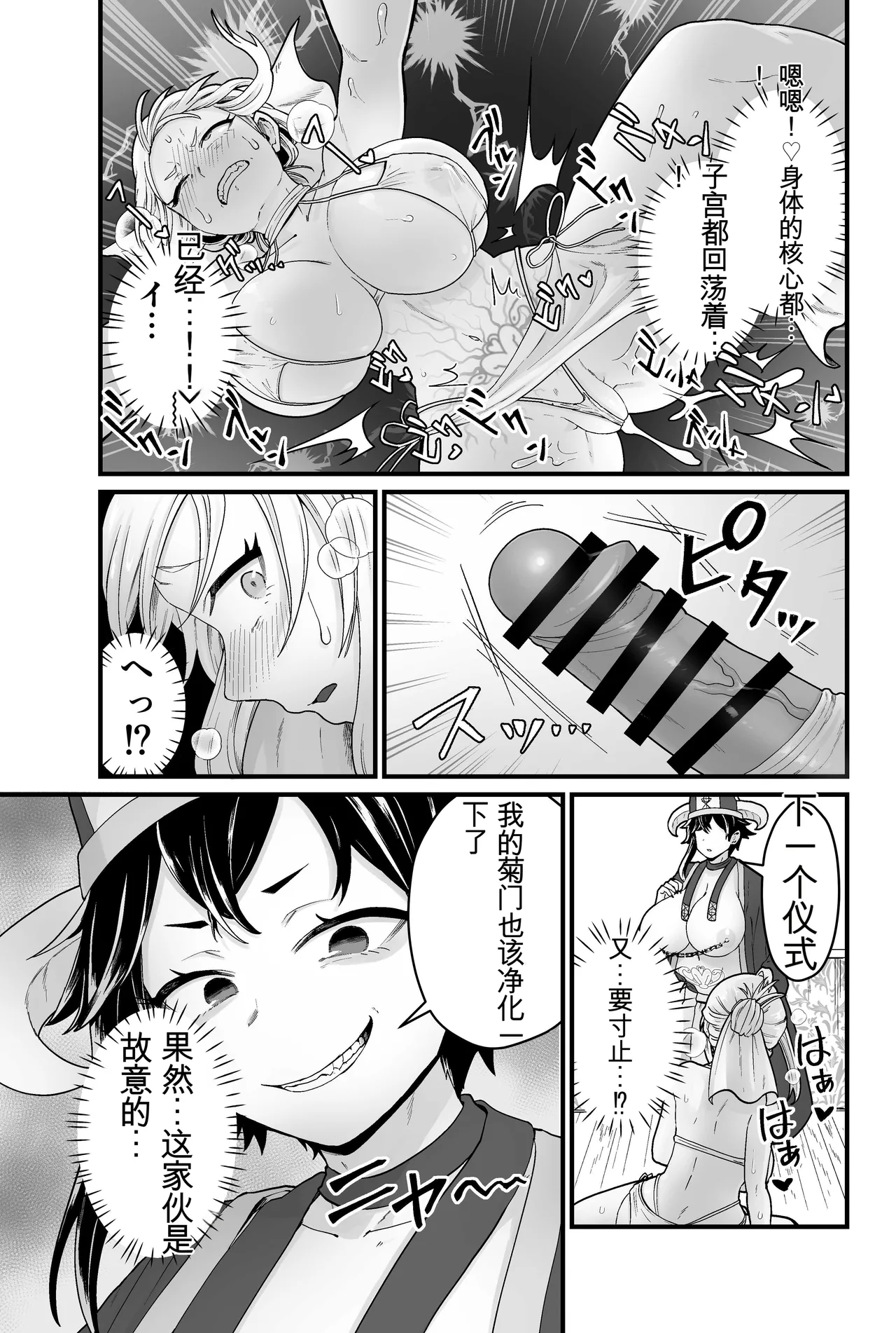 (机翻汉化)[キツネコパンダヌキ (パンダヌキ)] 邪神受胎 imagen número 16