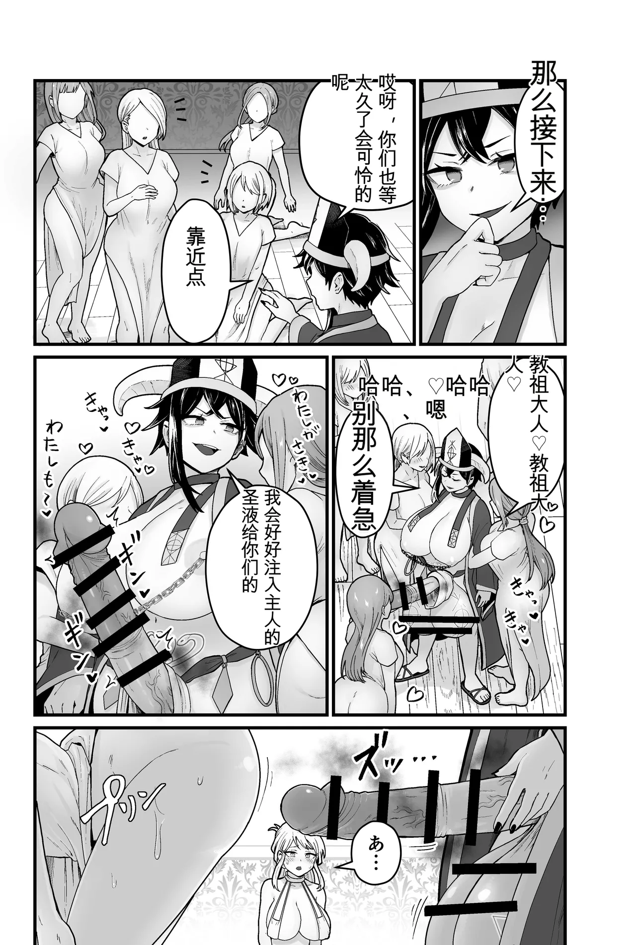 (机翻汉化)[キツネコパンダヌキ (パンダヌキ)] 邪神受胎 imagen número 19