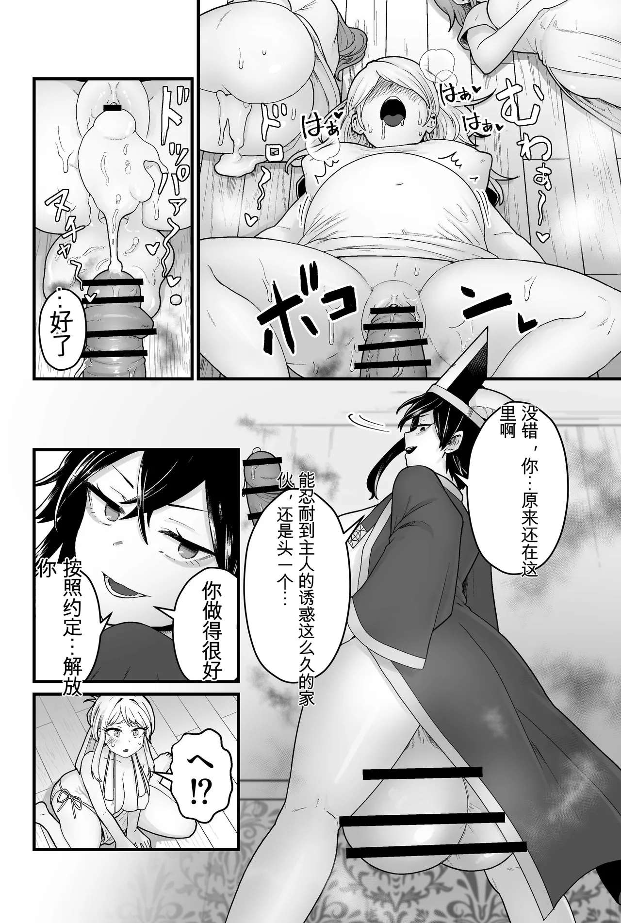 (机翻汉化)[キツネコパンダヌキ (パンダヌキ)] 邪神受胎 imagen número 21