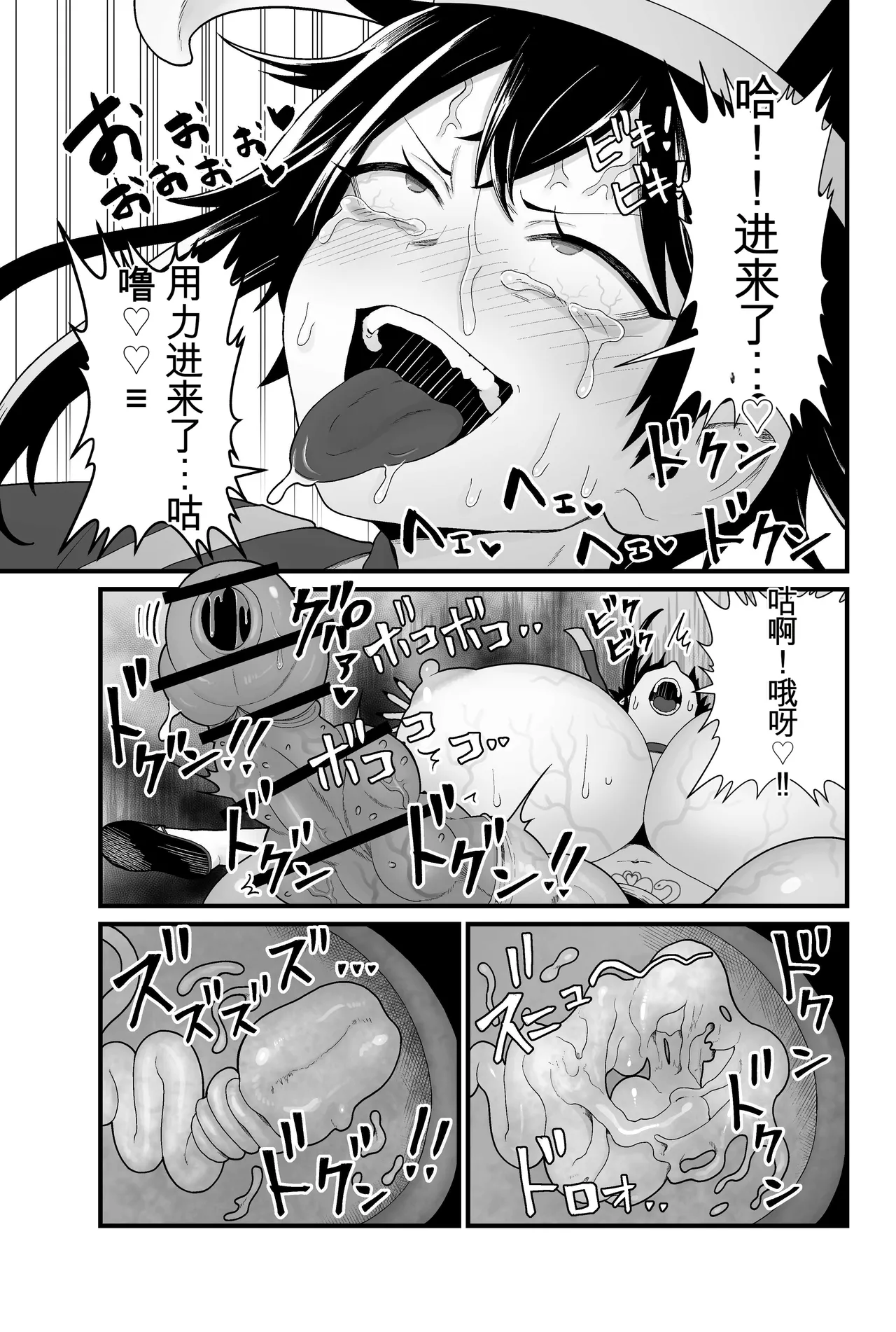 (机翻汉化)[キツネコパンダヌキ (パンダヌキ)] 邪神受胎 imagen número 36