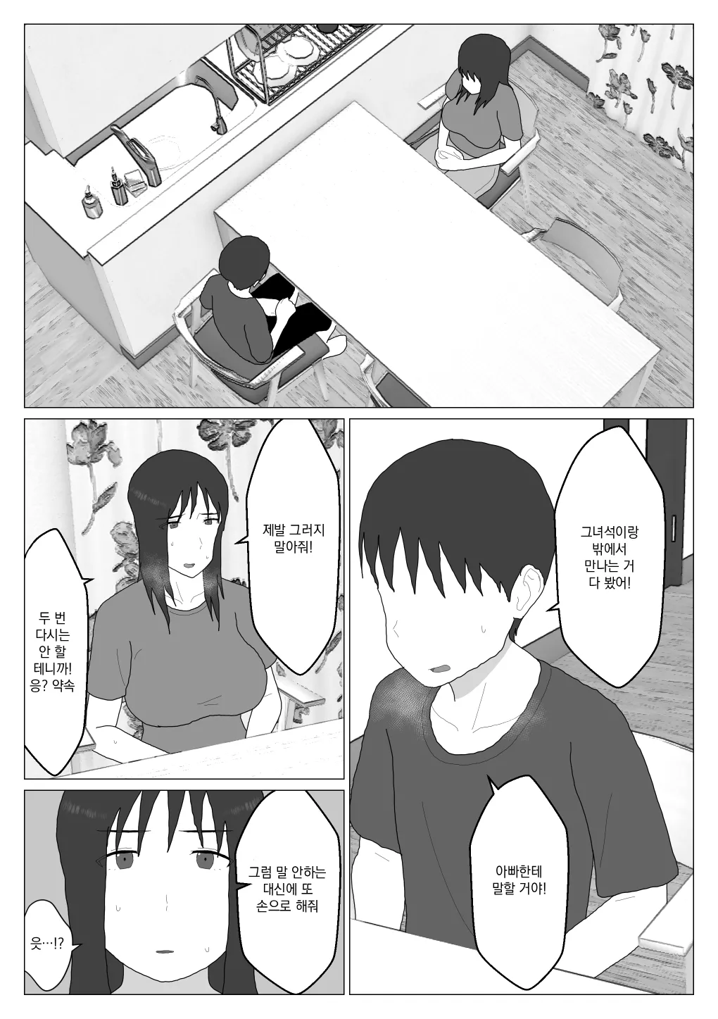 [Oroboy] Dakara Konyoku nante Iya da tte Ittan da 5 ｜ 그래서 혼욕은 싫다고 했잖아 5 [Korean] Bildnummer 22