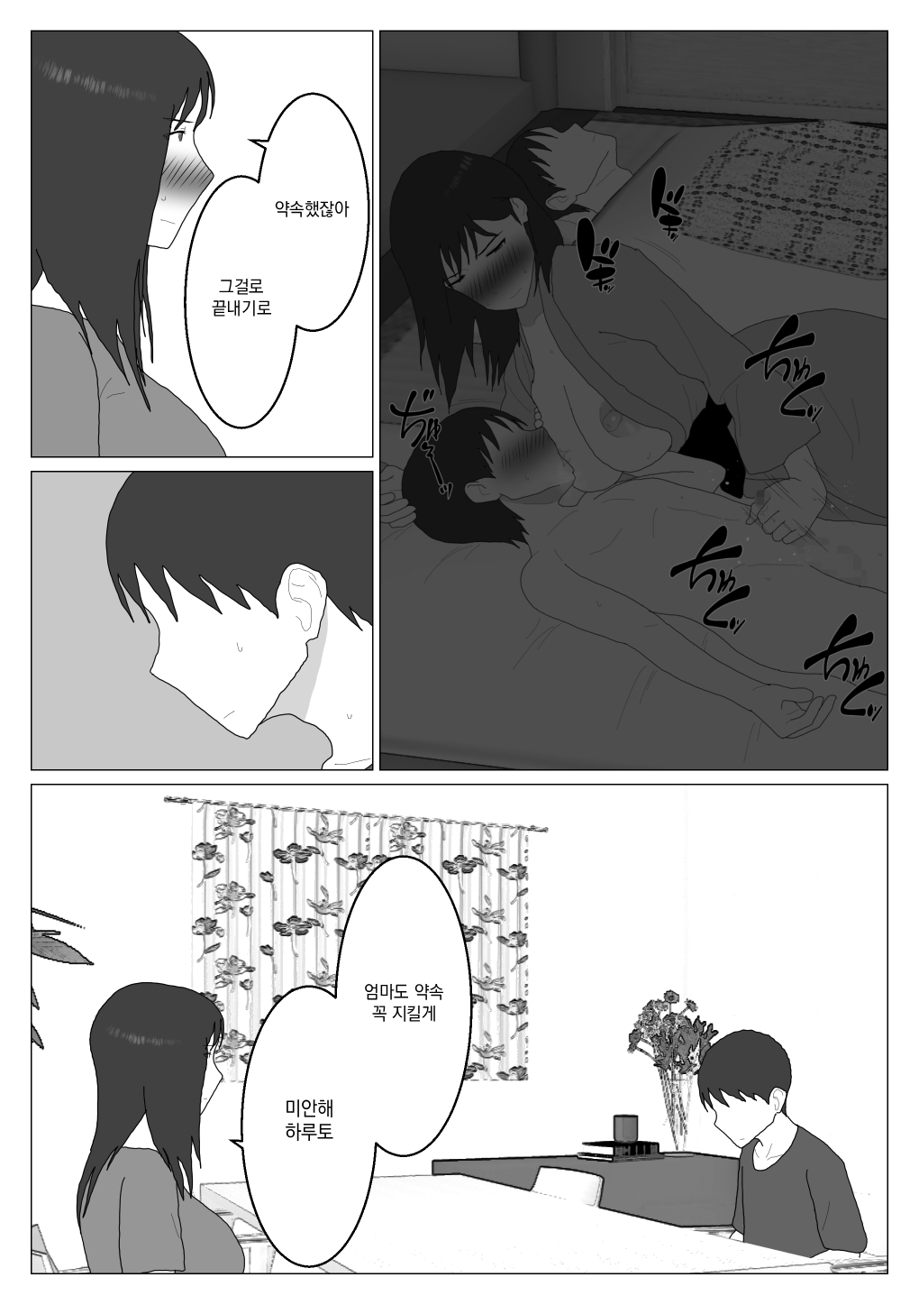 [Oroboy] Dakara Konyoku nante Iya da tte Ittan da 5 ｜ 그래서 혼욕은 싫다고 했잖아 5 [Korean] Bildnummer 23