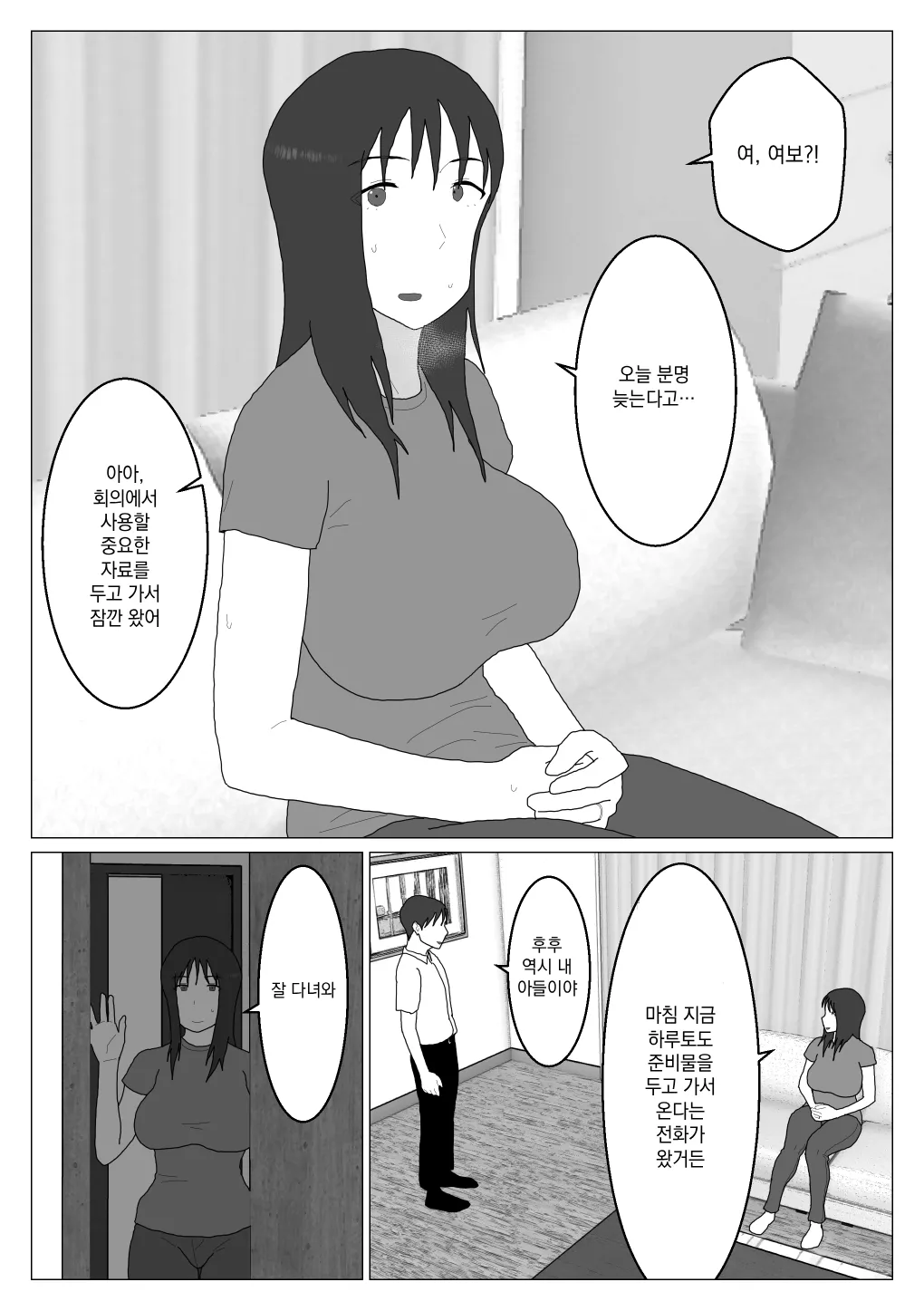 [Oroboy] Dakara Konyoku nante Iya da tte Ittan da 5 ｜ 그래서 혼욕은 싫다고 했잖아 5 [Korean] Bildnummer 31