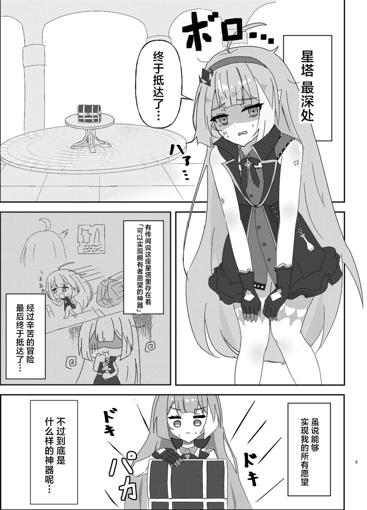 (C107) [nanashishi-tsu (nanatsushi)] Maosama no Negai Goto丨魔王大人的期许之事 (Stella Sora) [Chinese] [角都九阳个人汉化] [Digital] numero di immagine  4