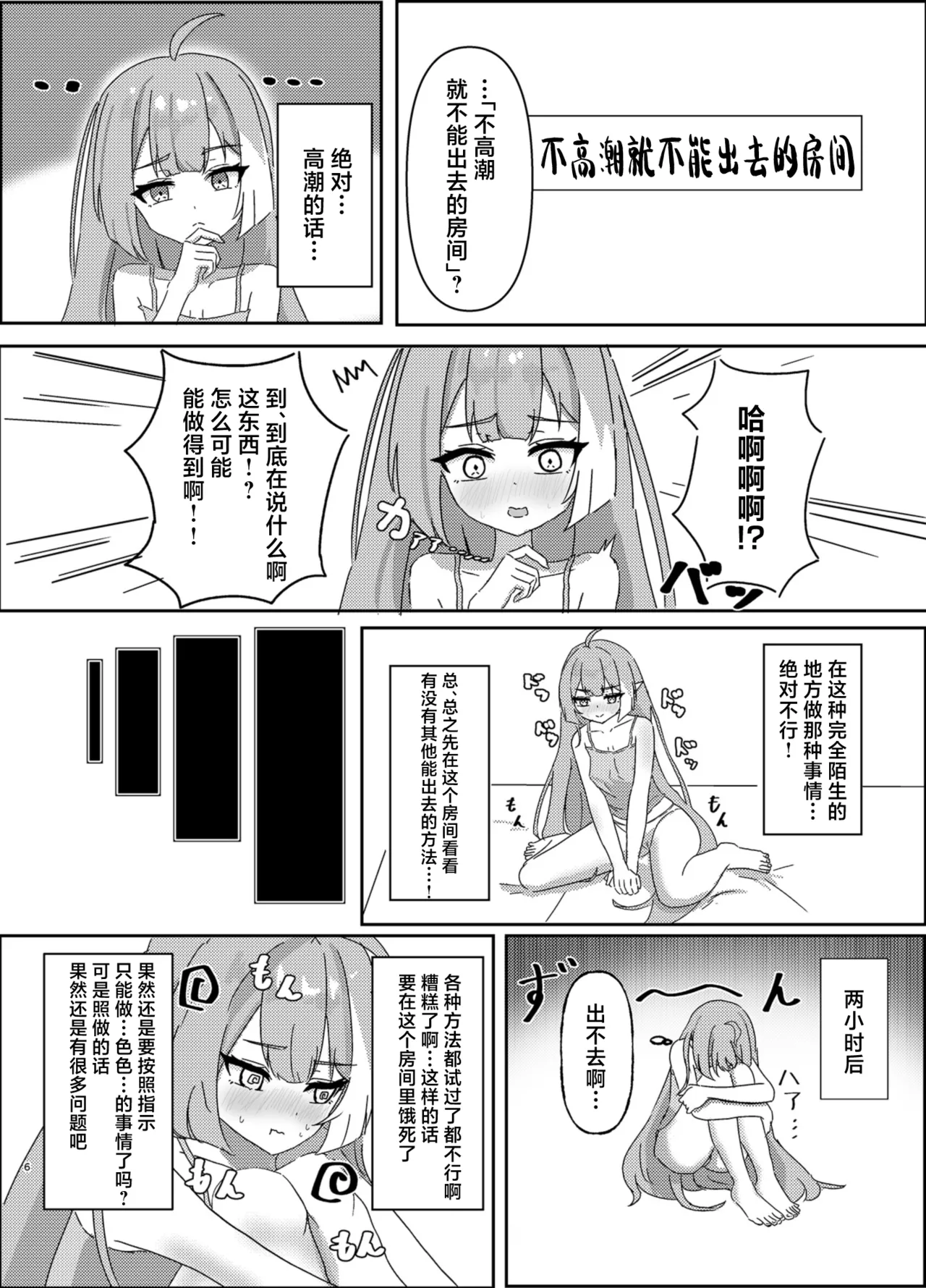 (C107) [nanashishi-tsu (nanatsushi)] Maosama no Negai Goto丨魔王大人的期许之事 (Stella Sora) [Chinese] [角都九阳个人汉化] [Digital] numero di immagine  7