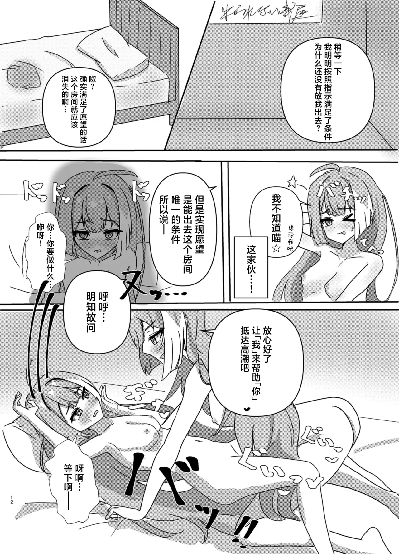 (C107) [nanashishi-tsu (nanatsushi)] Maosama no Negai Goto丨魔王大人的期许之事 (Stella Sora) [Chinese] [角都九阳个人汉化] [Digital] numero di immagine  13