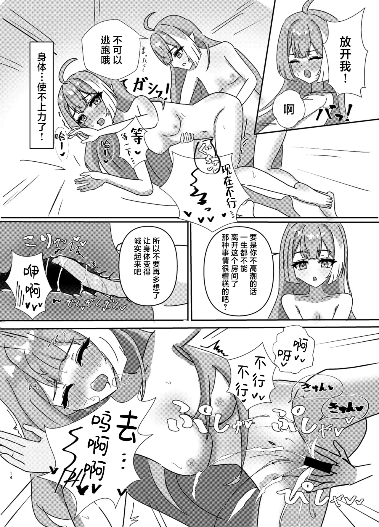 (C107) [nanashishi-tsu (nanatsushi)] Maosama no Negai Goto丨魔王大人的期许之事 (Stella Sora) [Chinese] [角都九阳个人汉化] [Digital] numero di immagine  15