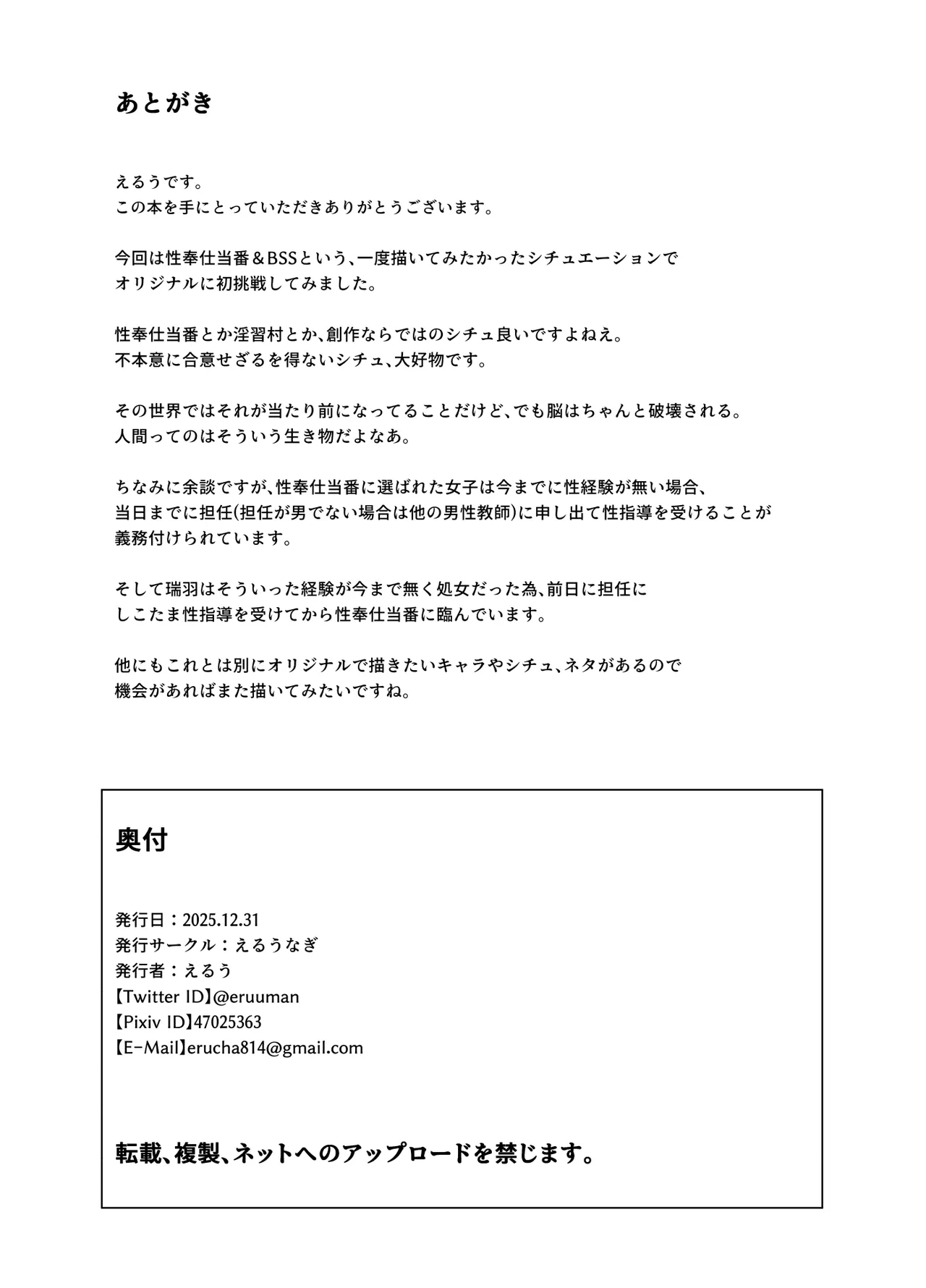 [Eruunagi (Eruu)] Osananajimi wa Seihoushi Toban [Digital] 32eme image