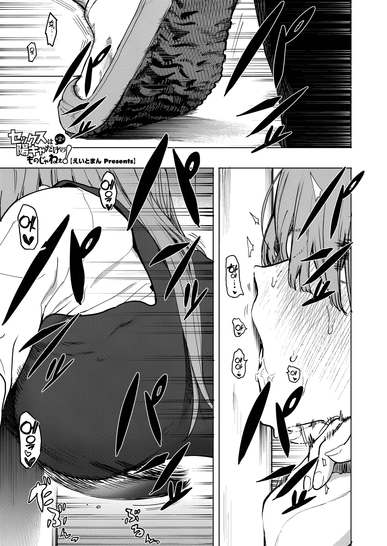 [Eightman] Sex wa YouCha Dake no Mono ja Ne! Dai Ni Wa| 섹스는 인싸만 하는 게 아냐! 제2화 (COMIC HOTMILK 2026-02) [Korean] [Digital] 图片编号 2