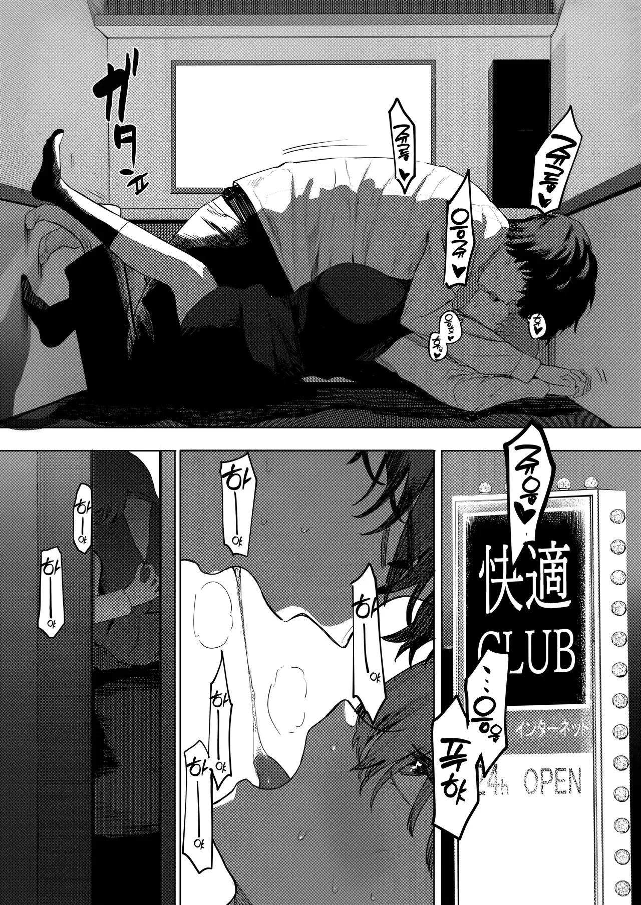 [Eightman] Sex wa YouCha Dake no Mono ja Ne! Dai Ni Wa| 섹스는 인싸만 하는 게 아냐! 제2화 (COMIC HOTMILK 2026-02) [Korean] [Digital] 图片编号 15