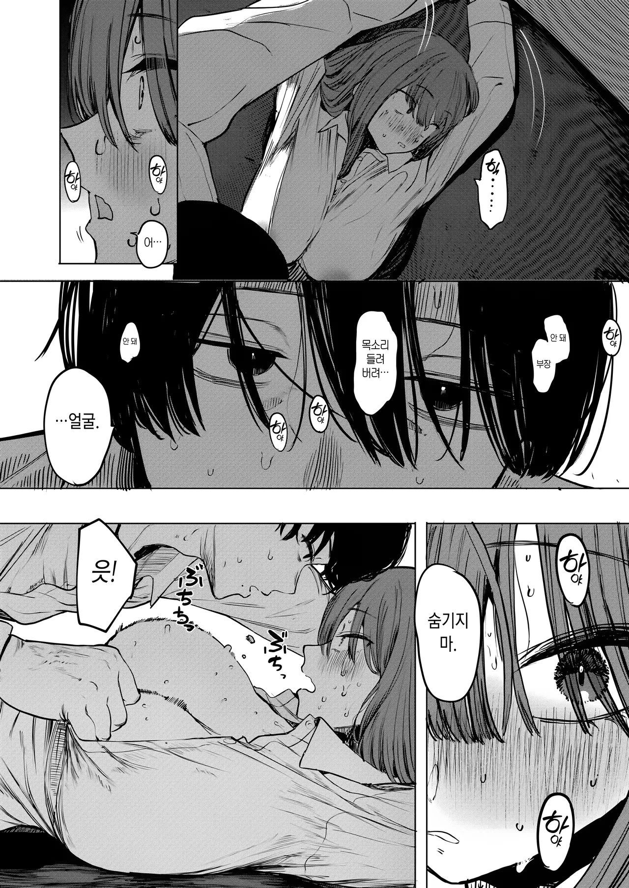 [Eightman] Sex wa YouCha Dake no Mono ja Ne! Dai Ni Wa| 섹스는 인싸만 하는 게 아냐! 제2화 (COMIC HOTMILK 2026-02) [Korean] [Digital] 图片编号 21