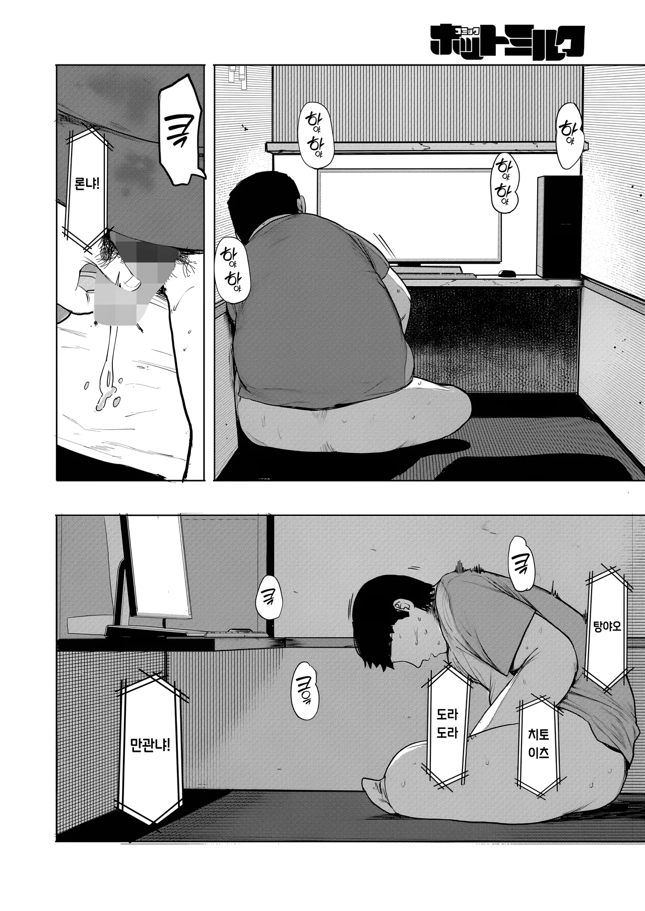 [Eightman] Sex wa YouCha Dake no Mono ja Ne! Dai Ni Wa| 섹스는 인싸만 하는 게 아냐! 제2화 (COMIC HOTMILK 2026-02) [Korean] [Digital] 图片编号 47