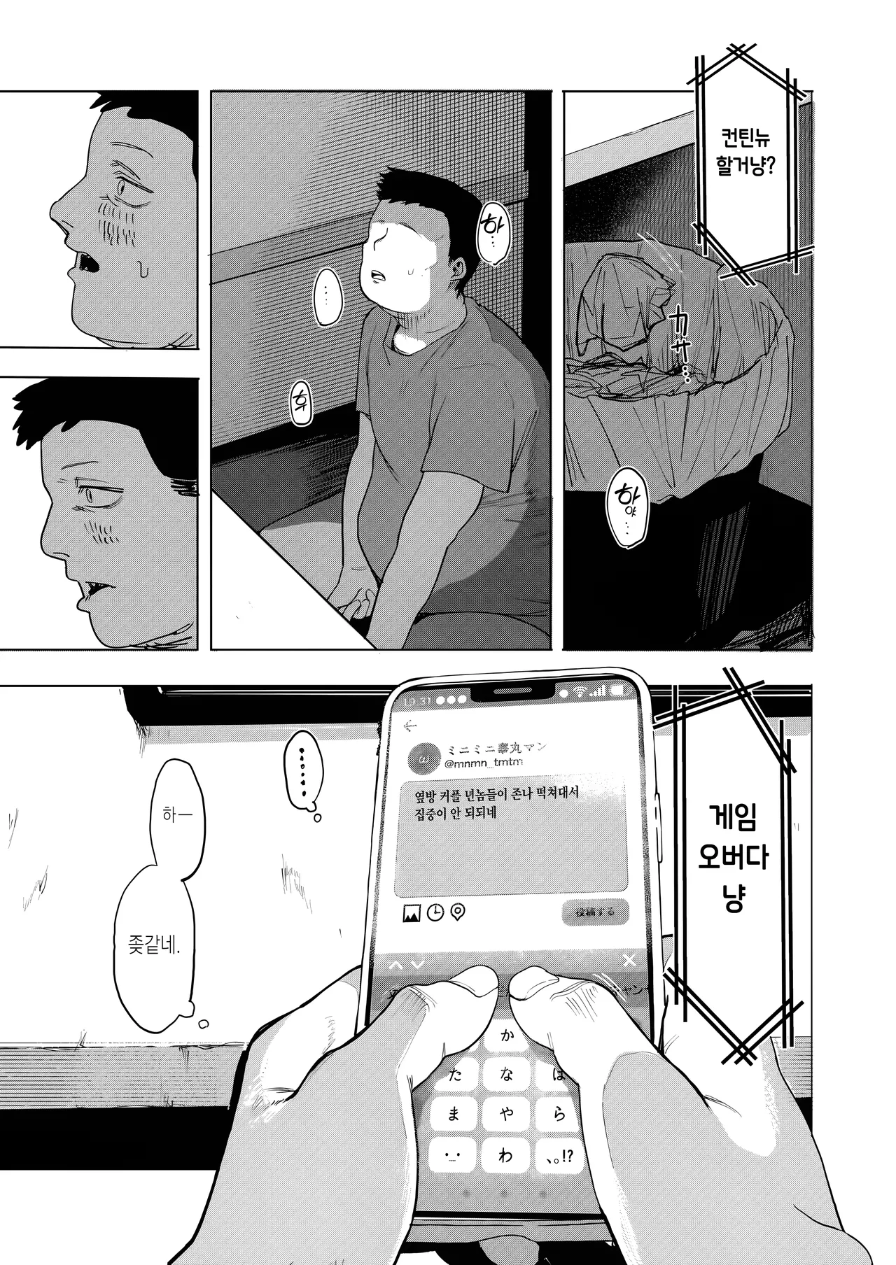 [Eightman] Sex wa YouCha Dake no Mono ja Ne! Dai Ni Wa| 섹스는 인싸만 하는 게 아냐! 제2화 (COMIC HOTMILK 2026-02) [Korean] [Digital] 图片编号 48