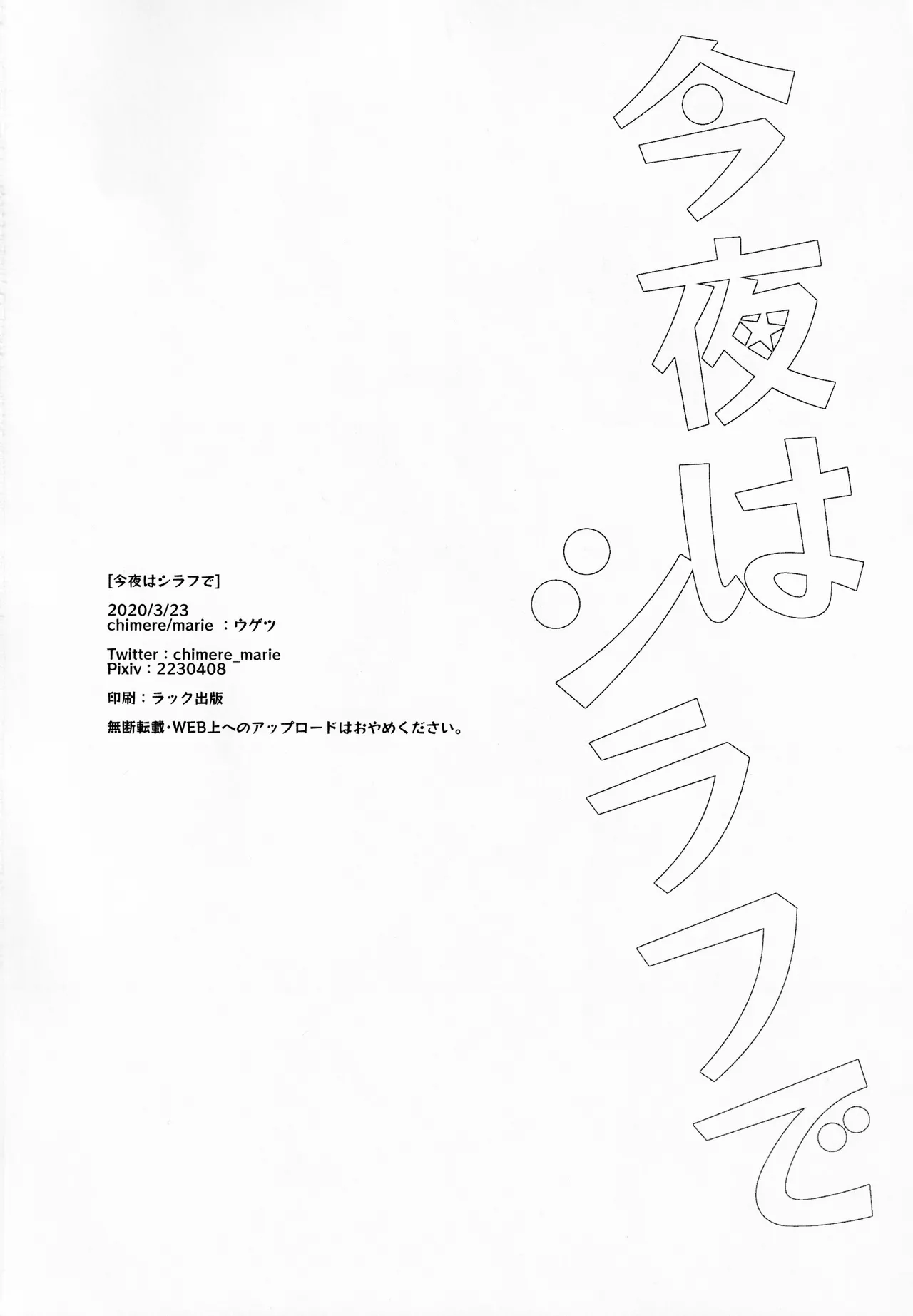 (Dai 27-ji ROOT4to5) [chimere/marie (Ugetsu)] Tonight, No Drinks (Fate/Grand Order) [English] 25eme image