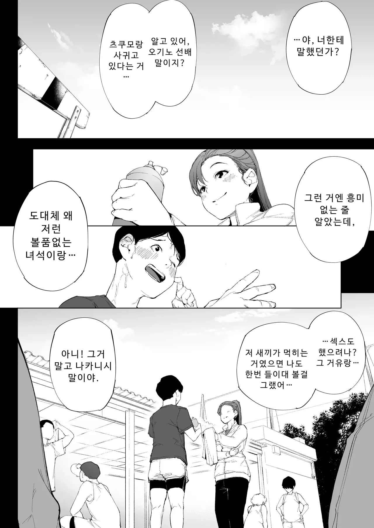 나는 아내이자 어머니이며 그저 암컷 1 5eme image