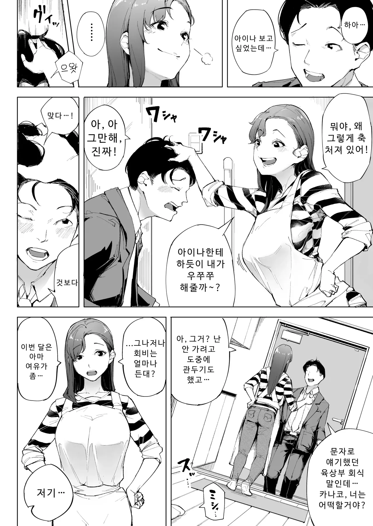 나는 아내이자 어머니이며 그저 암컷 1 9eme image