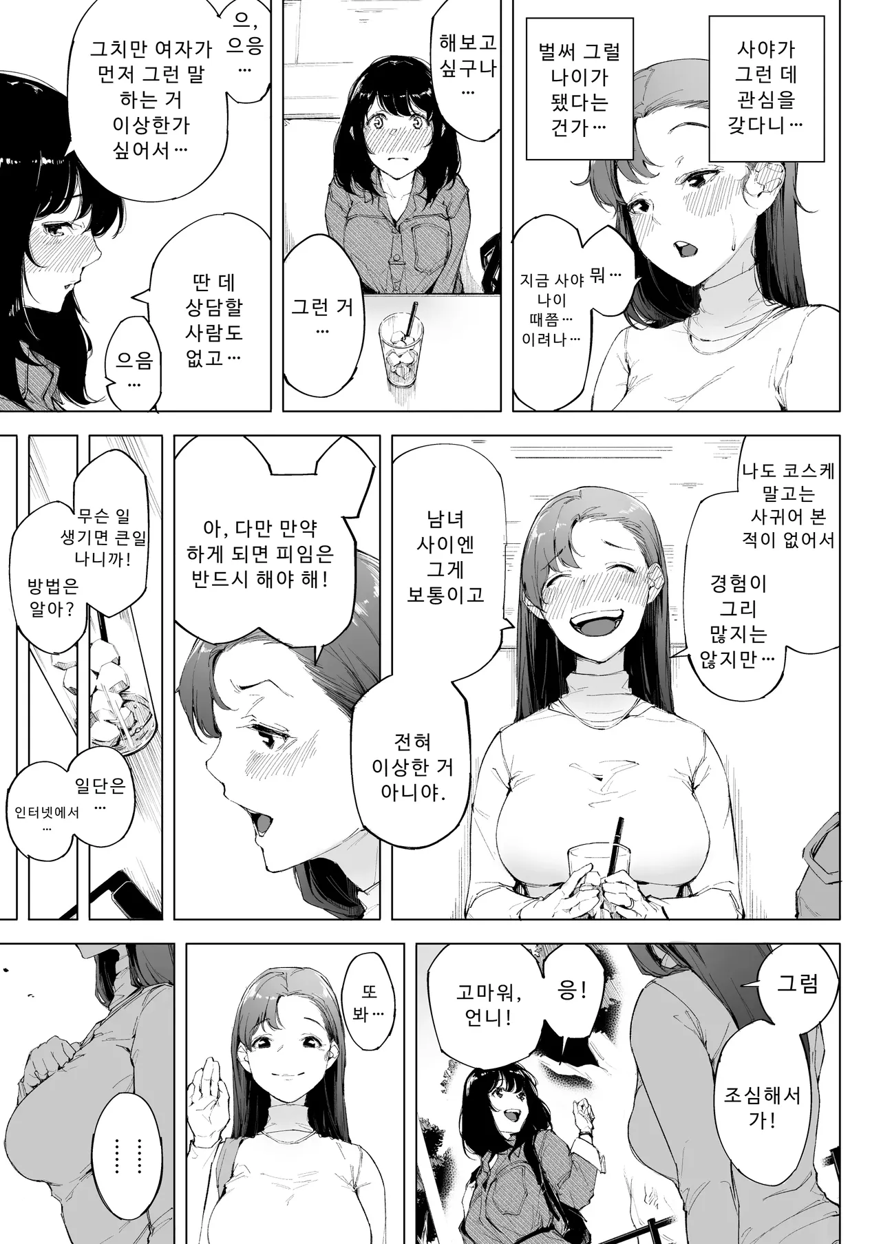 나는 아내이자 어머니이며 그저 암컷 1 12eme image