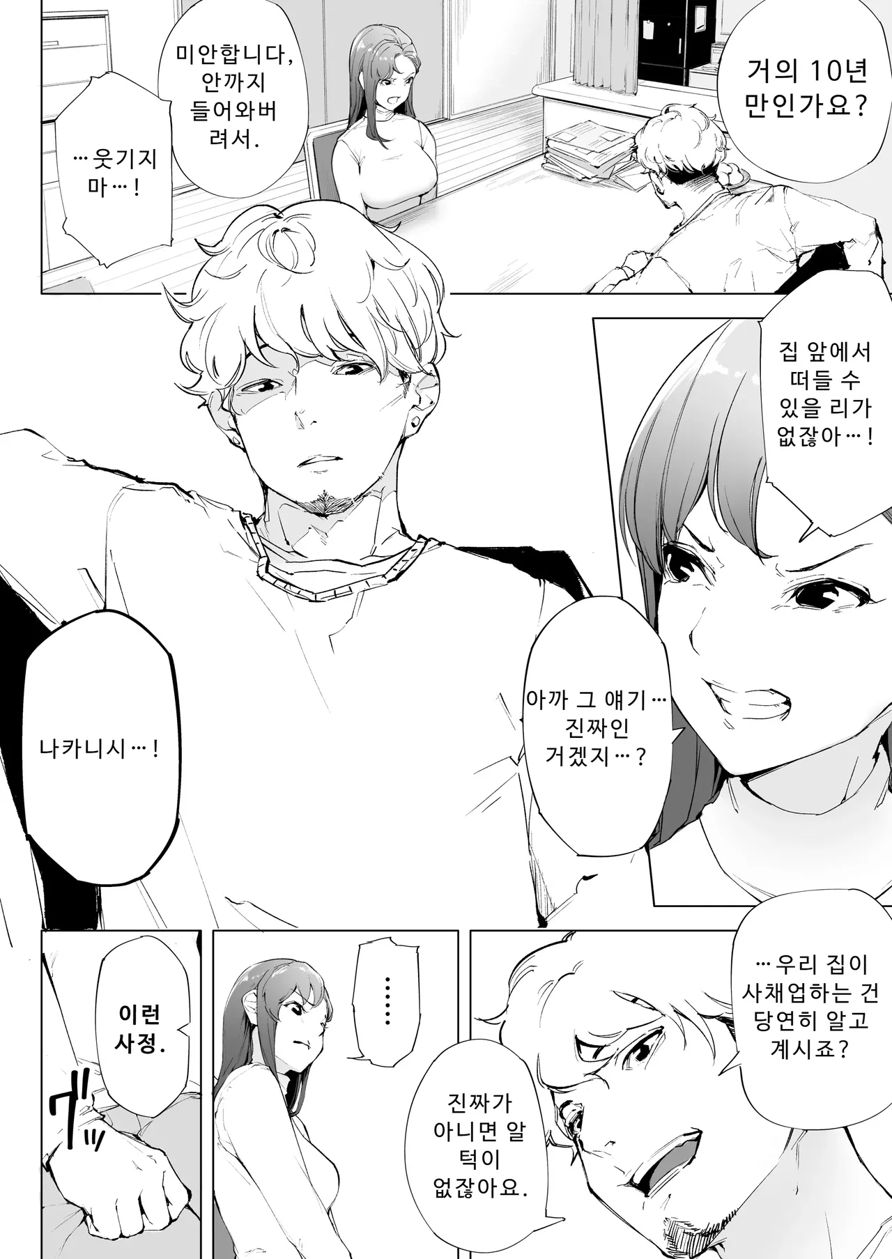 나는 아내이자 어머니이며 그저 암컷 1 17eme image