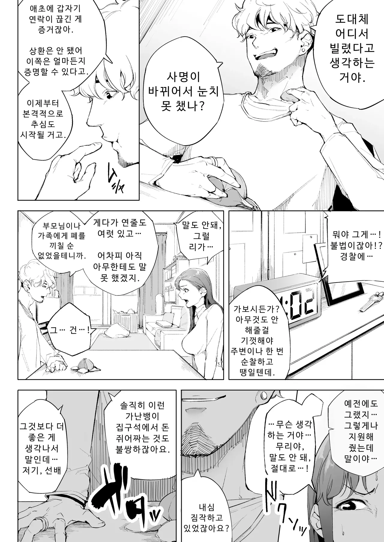 나는 아내이자 어머니이며 그저 암컷 1 19eme image