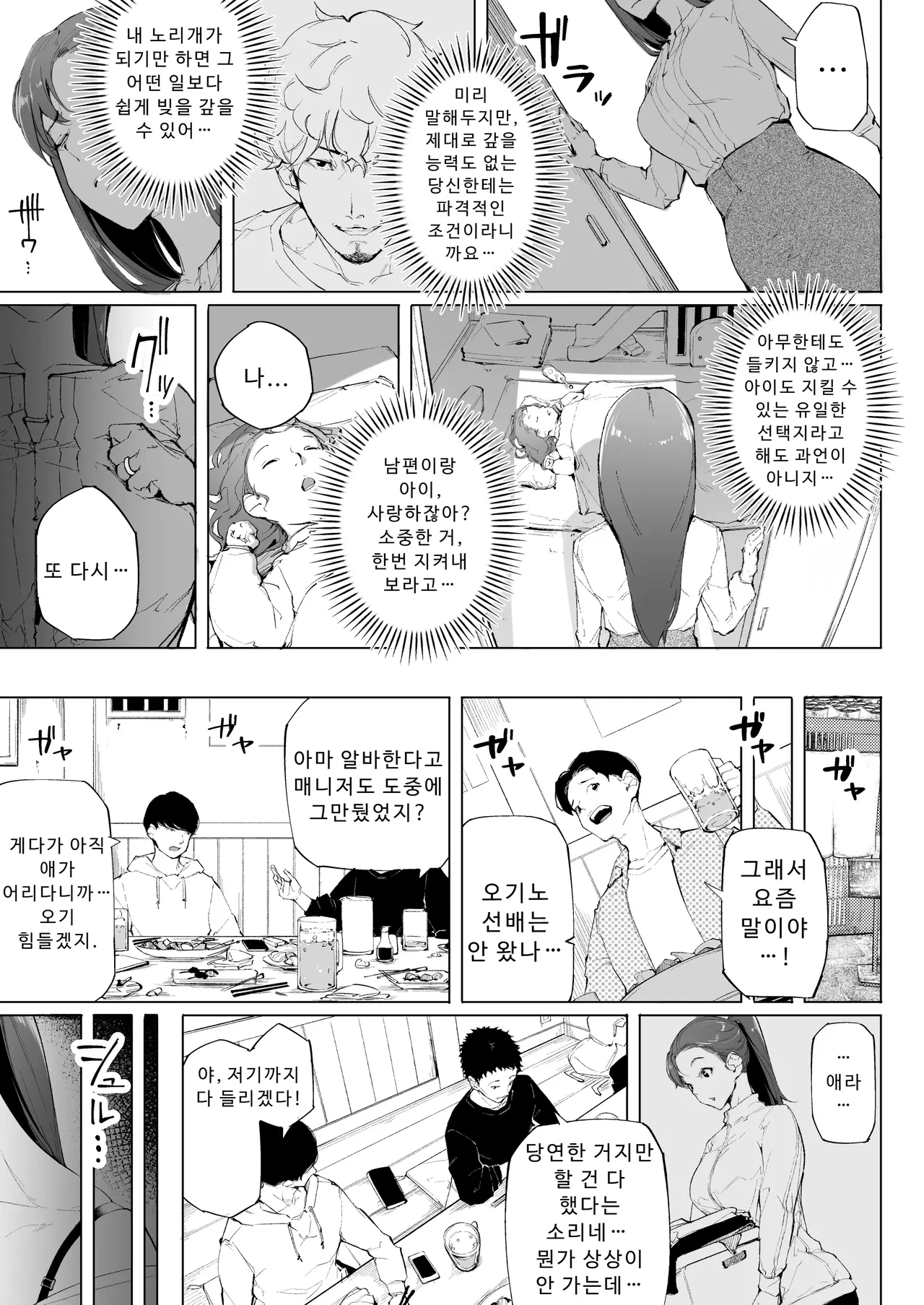 나는 아내이자 어머니이며 그저 암컷 1 24eme image