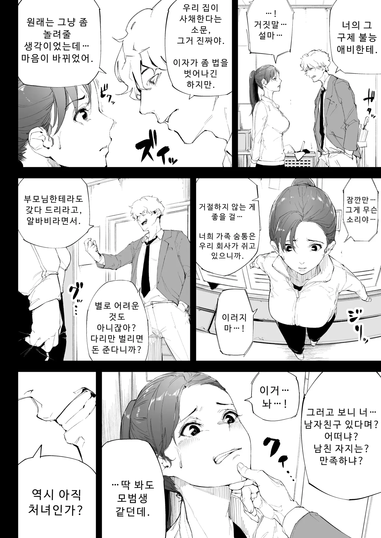 나는 아내이자 어머니이며 그저 암컷 1 27eme image