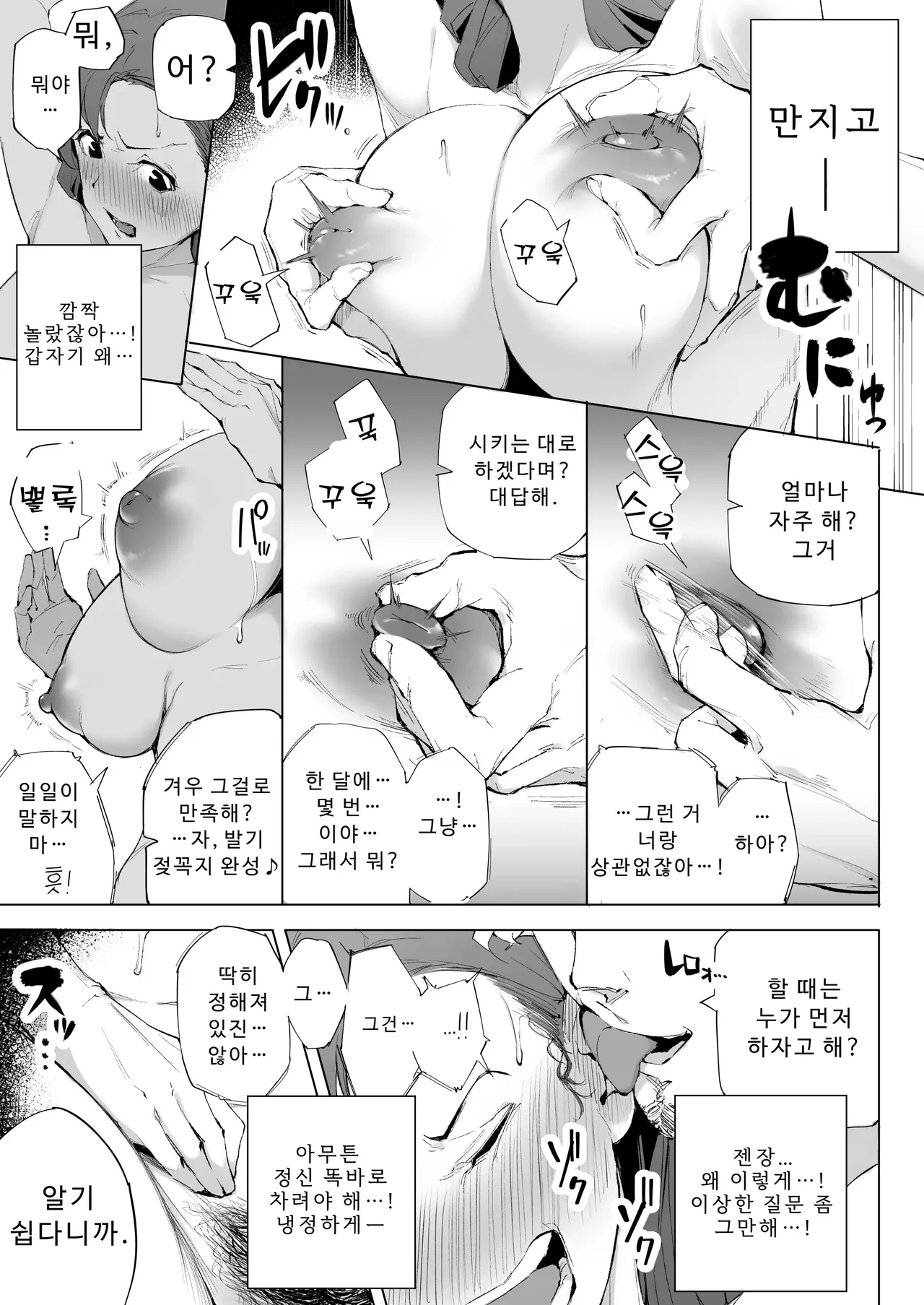 나는 아내이자 어머니이며 그저 암컷 1 34eme image