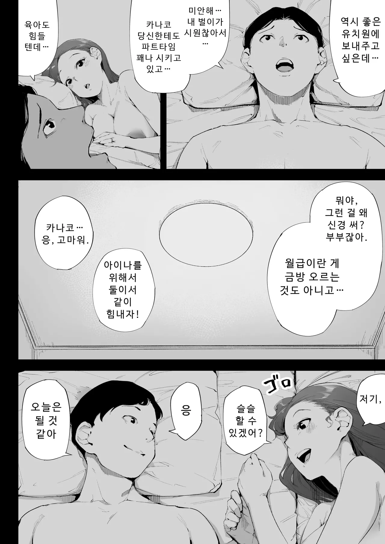 나는 아내이자 어머니이며 그저 암컷 1 41eme image