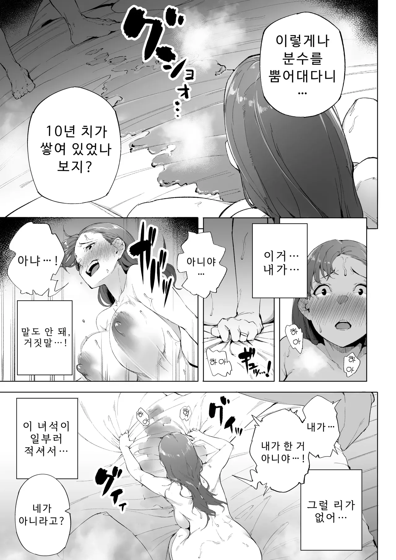 나는 아내이자 어머니이며 그저 암컷 1 54eme image