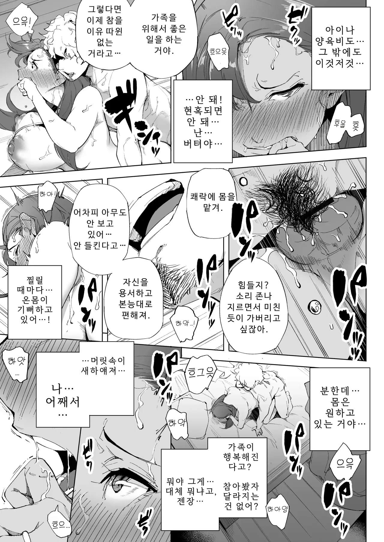 나는 아내이자 어머니이며 그저 암컷 1 62eme image