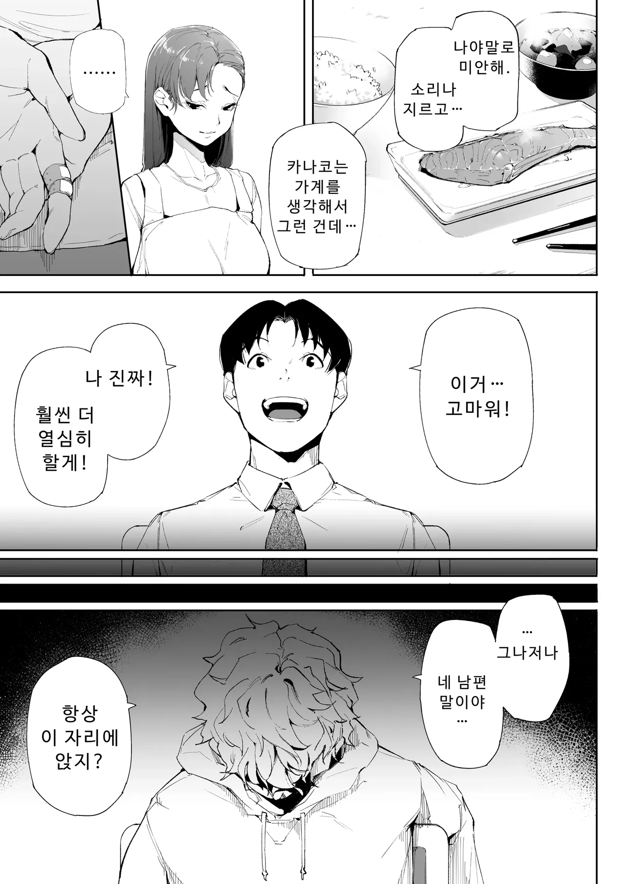 나는 아내이자 어머니이며 그저 암컷 1 72eme image