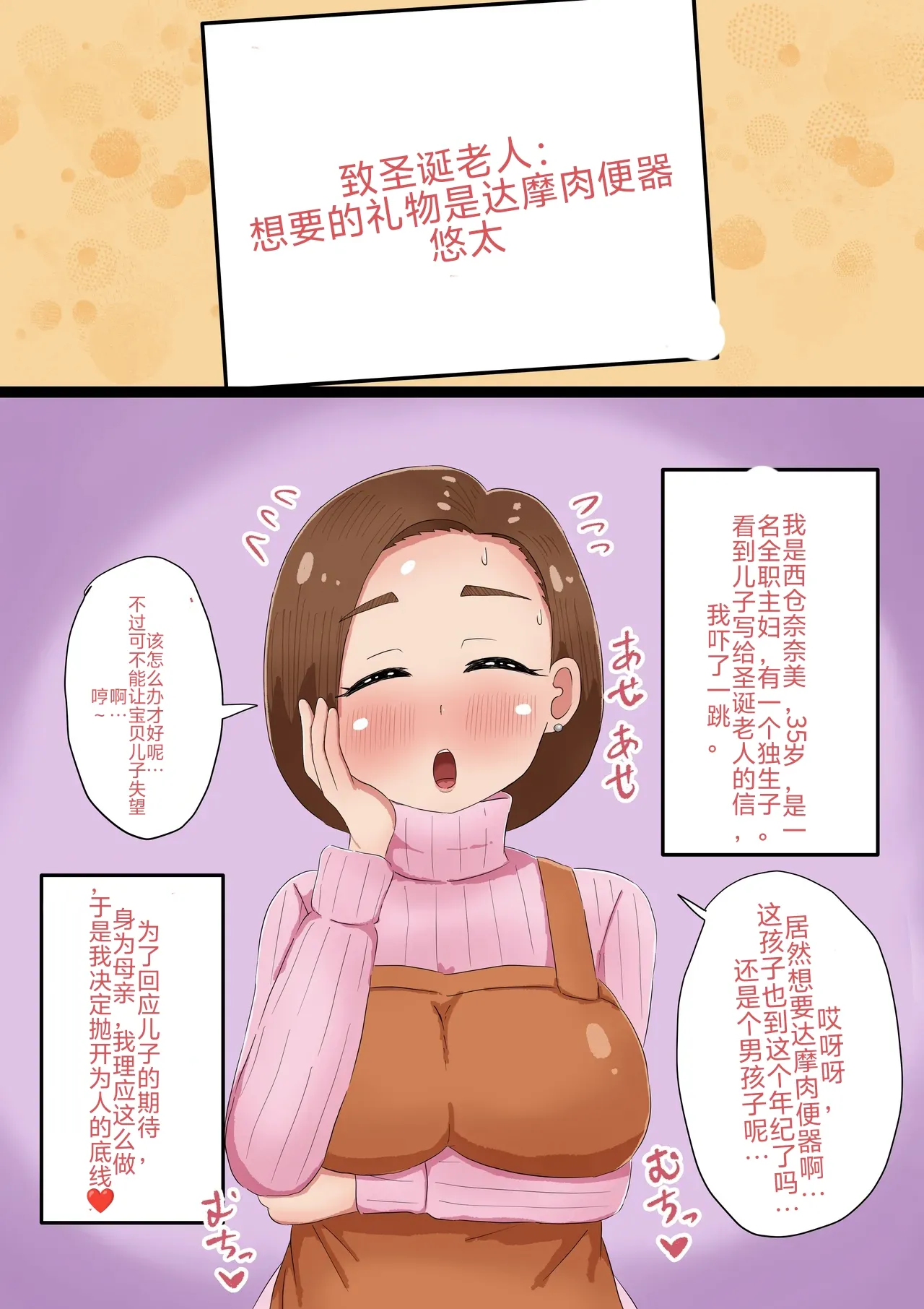 [Tenkasuudon (Tenkasu)] Muchimuchi Mama ga Christmas present中文机翻 2eme image