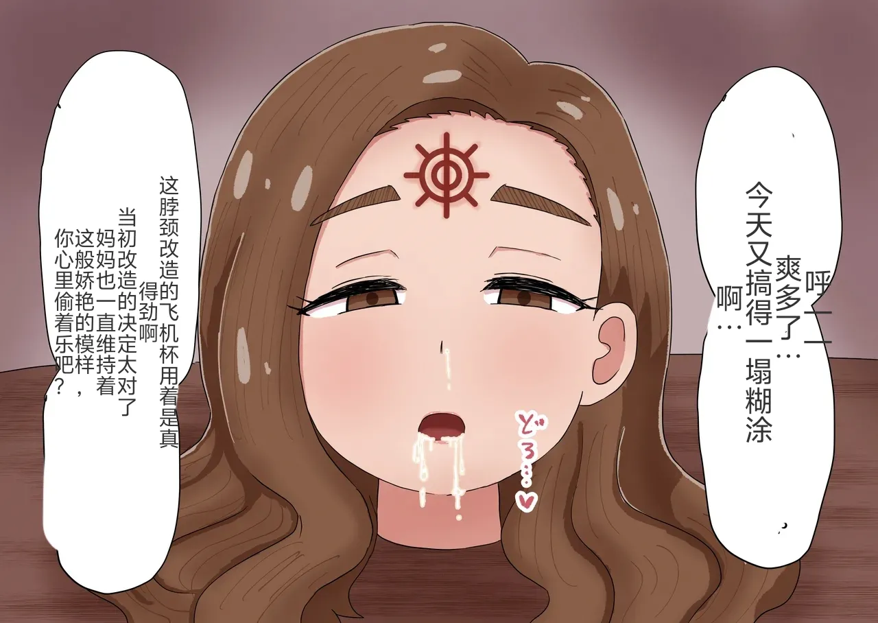 [Tenkasuudon (Tenkasu)] Muchimuchi Mama ga Christmas present中文机翻 36eme image