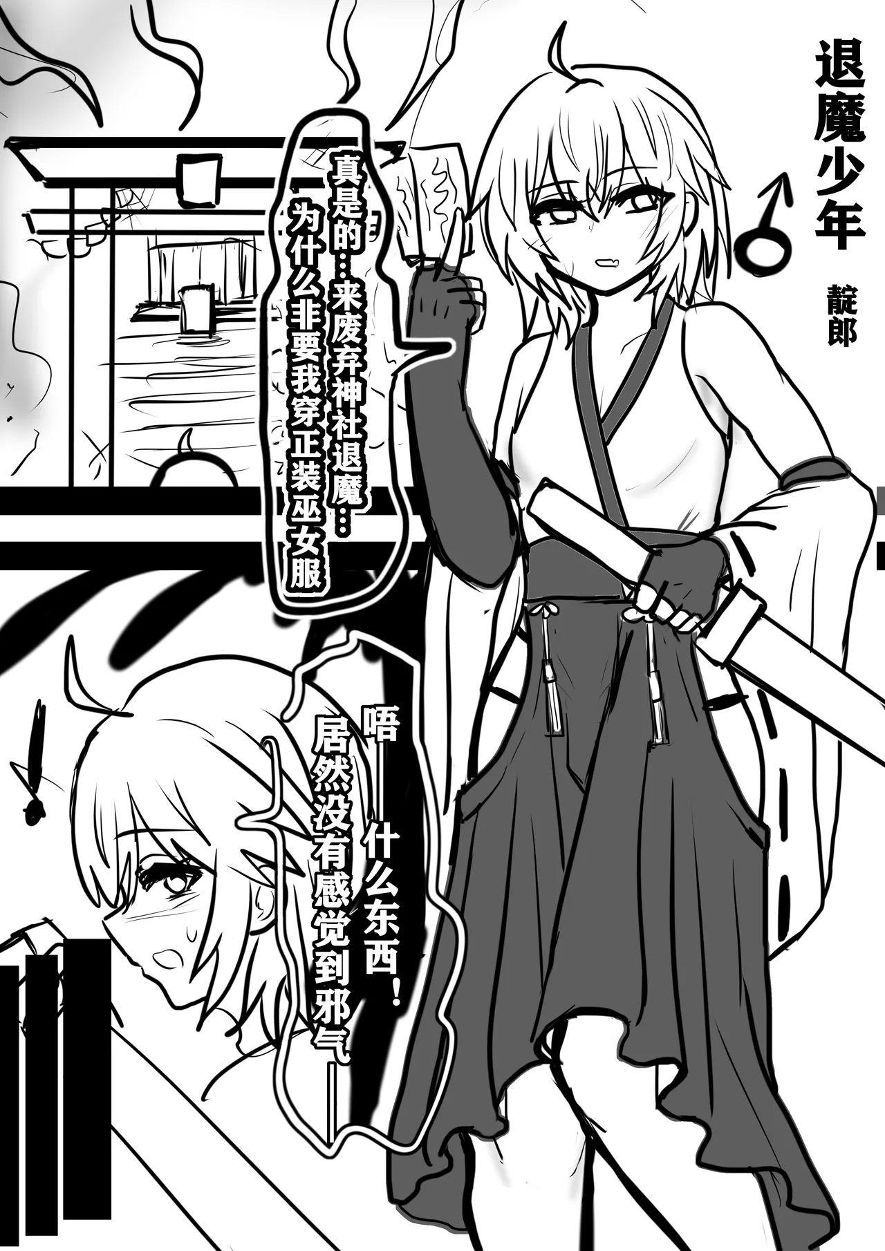 退魔少年雌堕狼娘化-上+中 Bildnummer 2