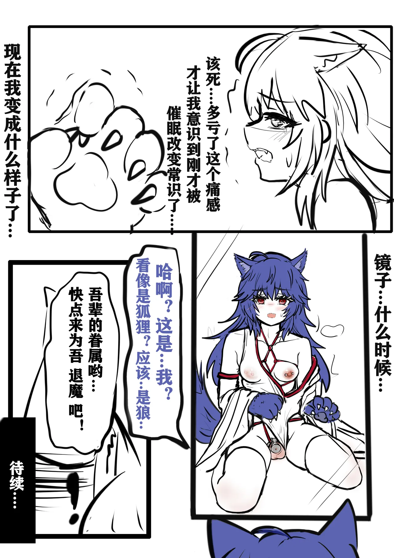 退魔少年雌堕狼娘化-上+中 Bildnummer 7