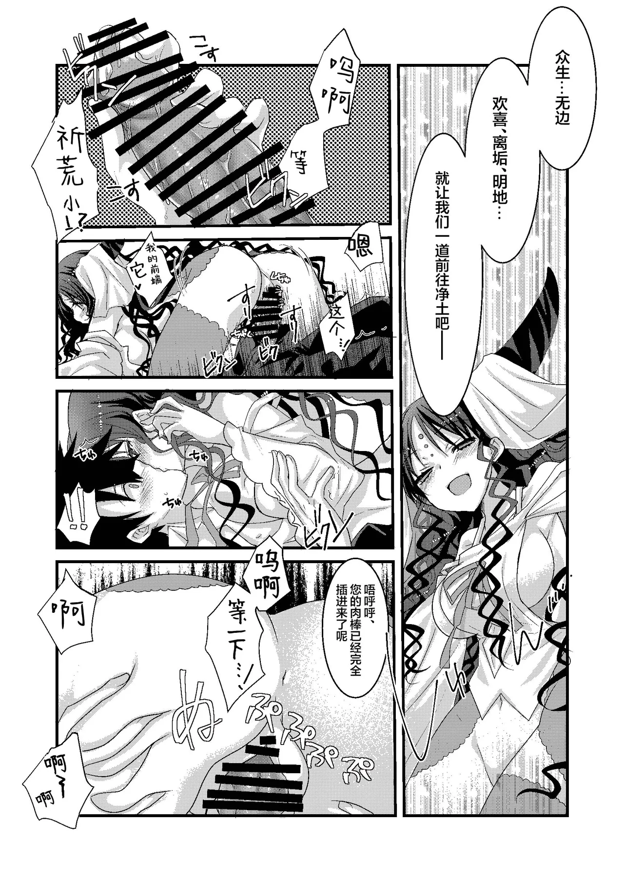 [Nekomarudow (Tajima Yoshikazu)] Kiara to Kama ni Suki Houdai ni Sukebe Sarete Sukebe Suru Hon | 关于我随意对祈荒与迦摩做色色事情的那档子事 (Fate/Grand Order) [Chinese] [月美汉化组] [Digital] 画像番号 8