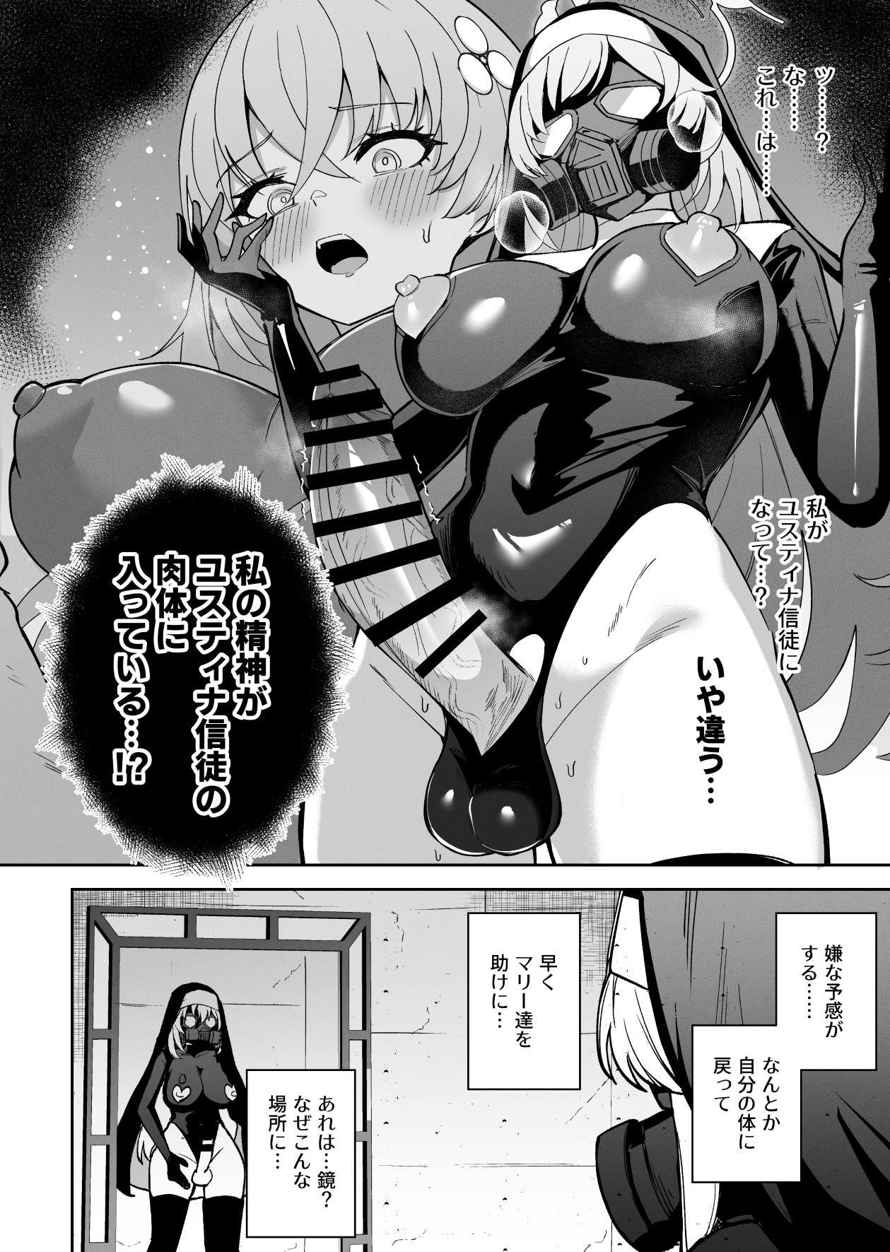 [Pantie Party Project (Nanasumi)] BluArch Taimanin II Taimanin Sakurako Jinkaku Haisetsu ni Otsu (Blue Archive) [Digital] 15eme image