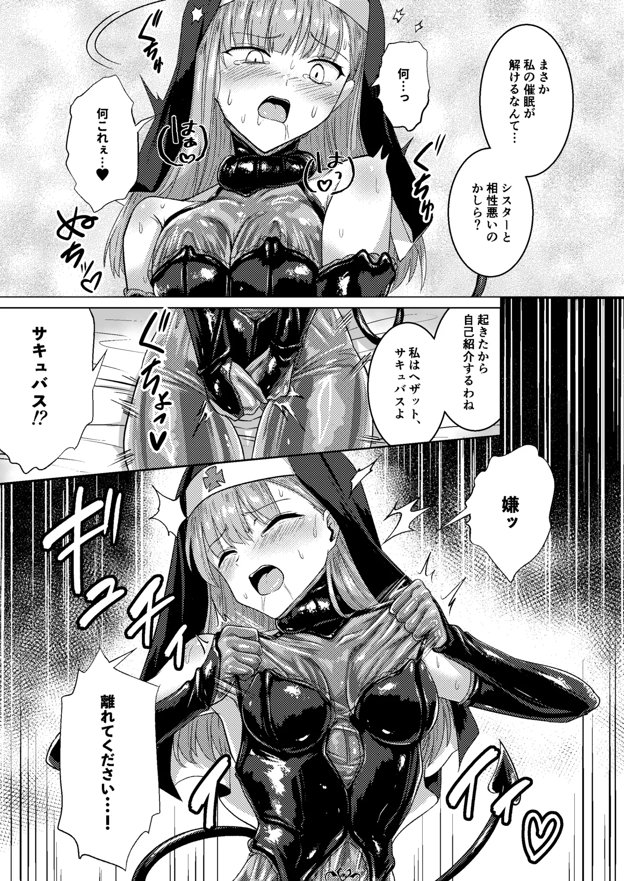 [Black Lacquer (Kuro Urushi)] Parasite Succubus [Digital] 画像番号 18