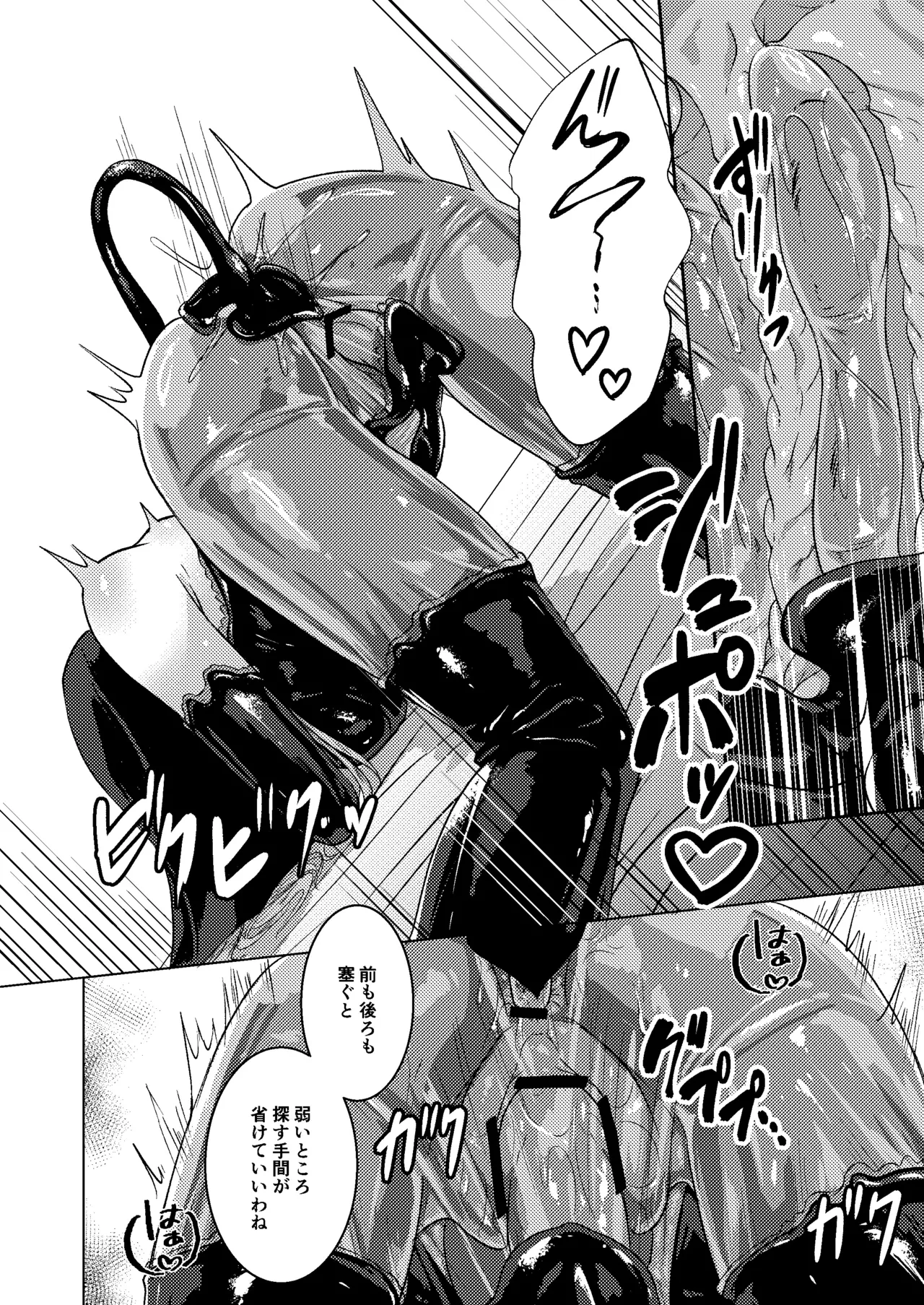 [Black Lacquer (Kuro Urushi)] Parasite Succubus [Digital] 画像番号 23